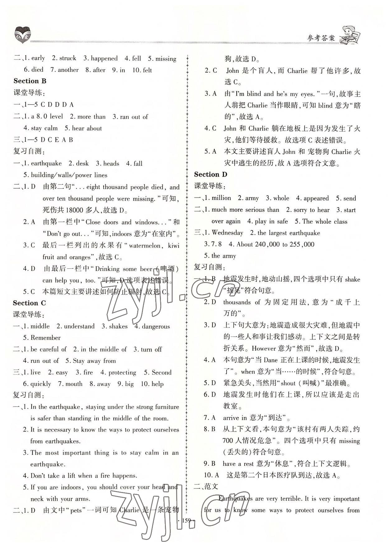 2022年仁爱英语同步学案八年级上册仁爱版 参考答案第18页