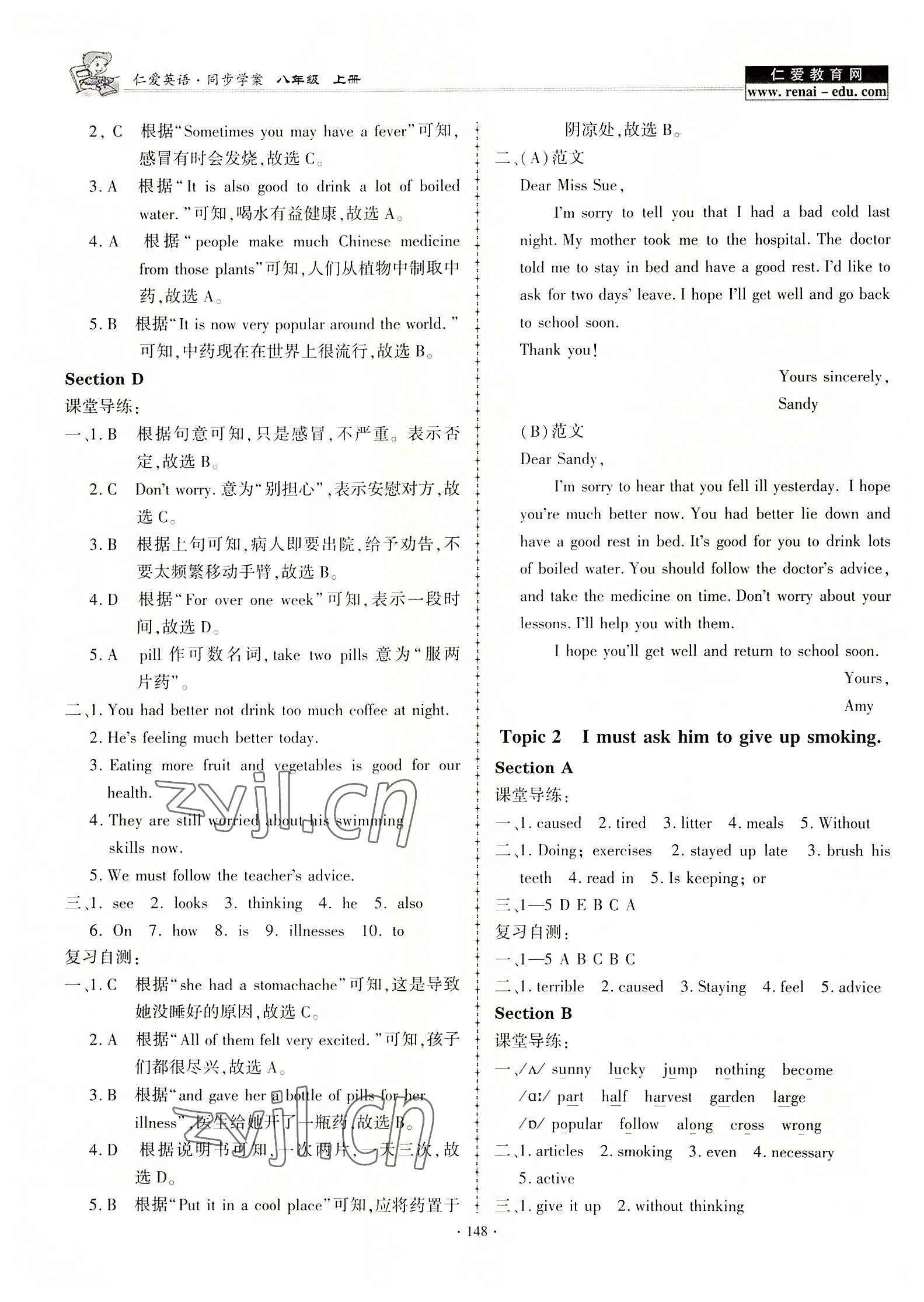 2022年仁爱英语同步学案八年级上册仁爱版 参考答案第7页