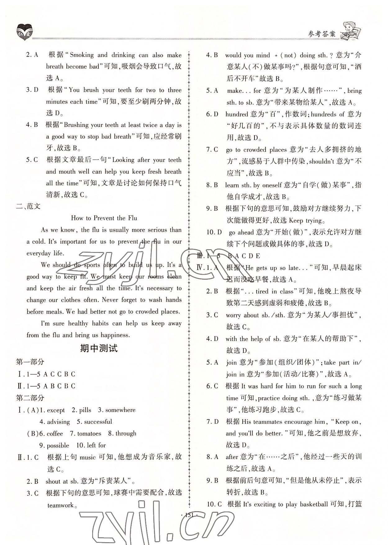 2022年仁愛(ài)英語(yǔ)同步學(xué)案八年級(jí)上冊(cè)仁愛(ài)版 參考答案第10頁(yè)