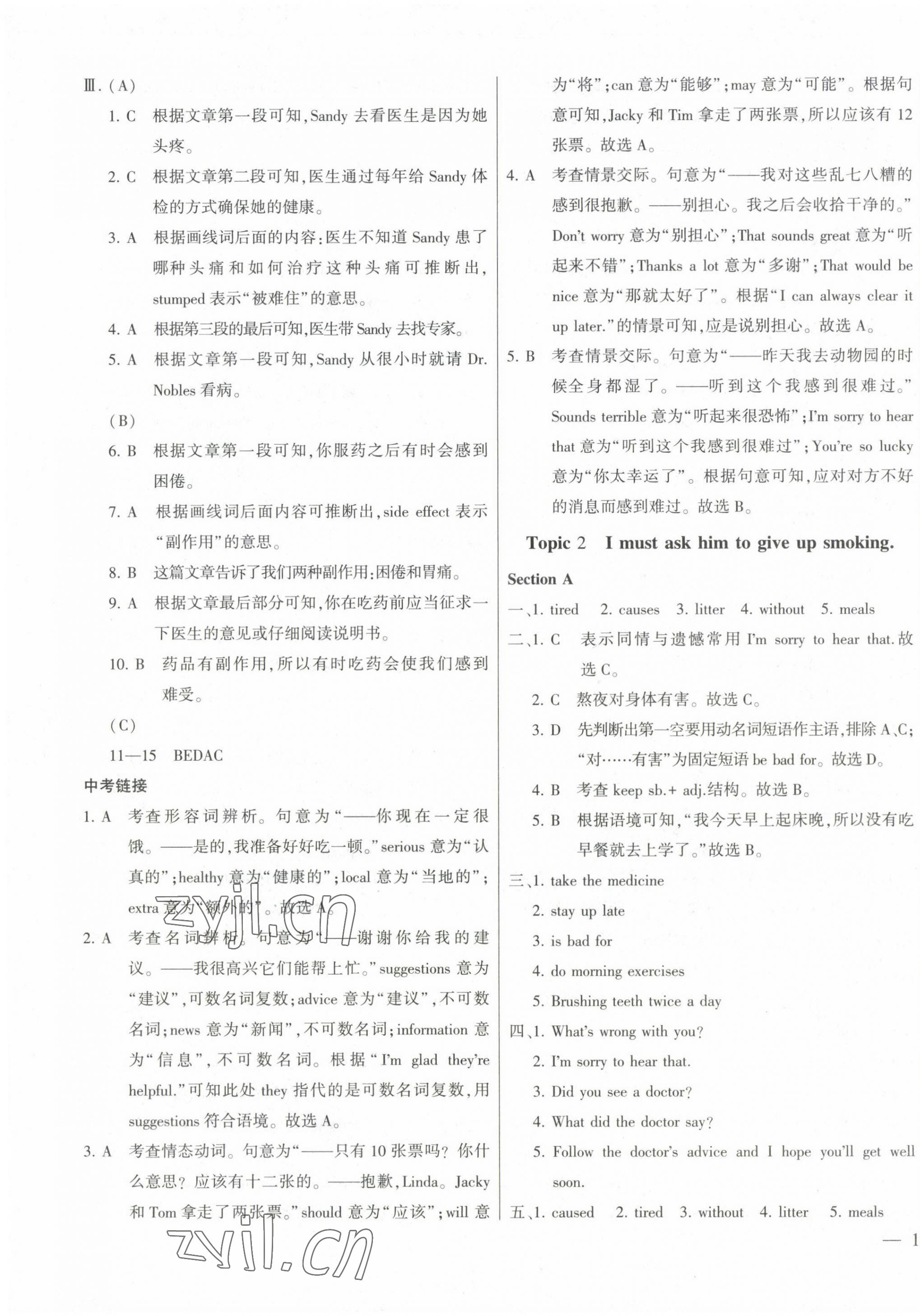 2022年仁愛英語同步練測(cè)考八年級(jí)上冊(cè)仁愛版河南專版 第9頁(yè)