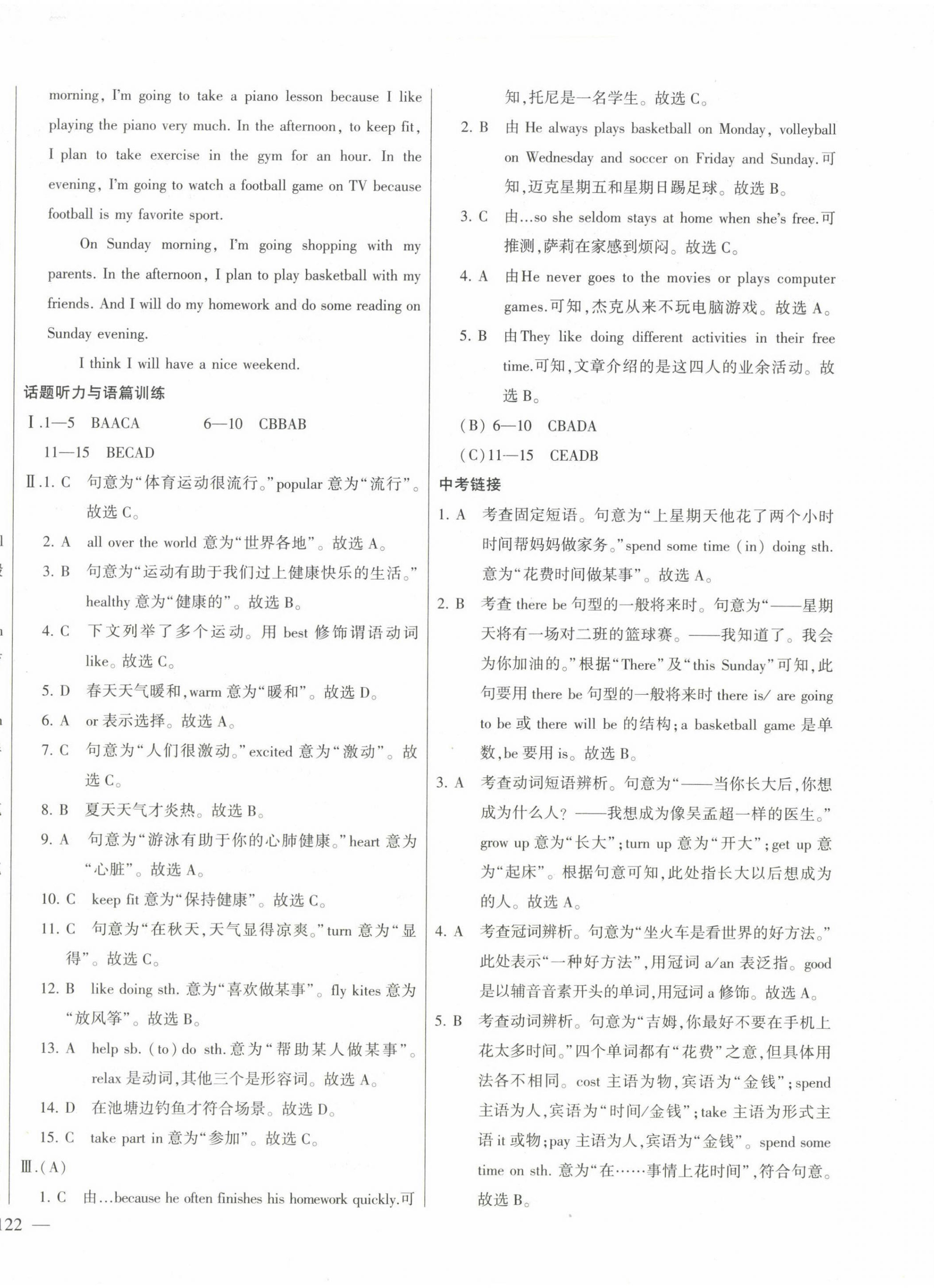 2022年仁愛英語同步練測考八年級上冊仁愛版河南專版 第2頁