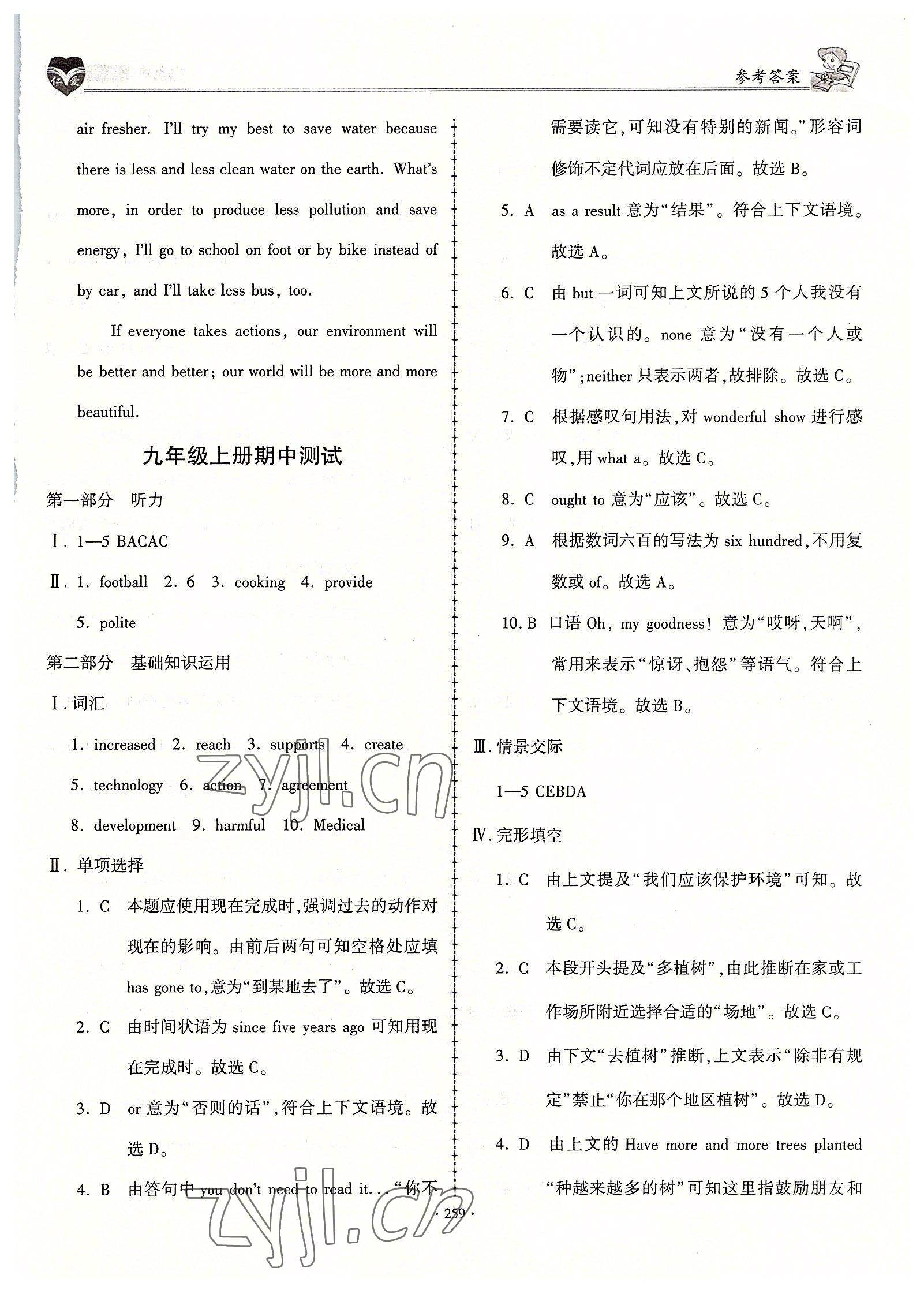 2022年仁爱英语同步学案九年级全一册仁爱版 参考答案第16页