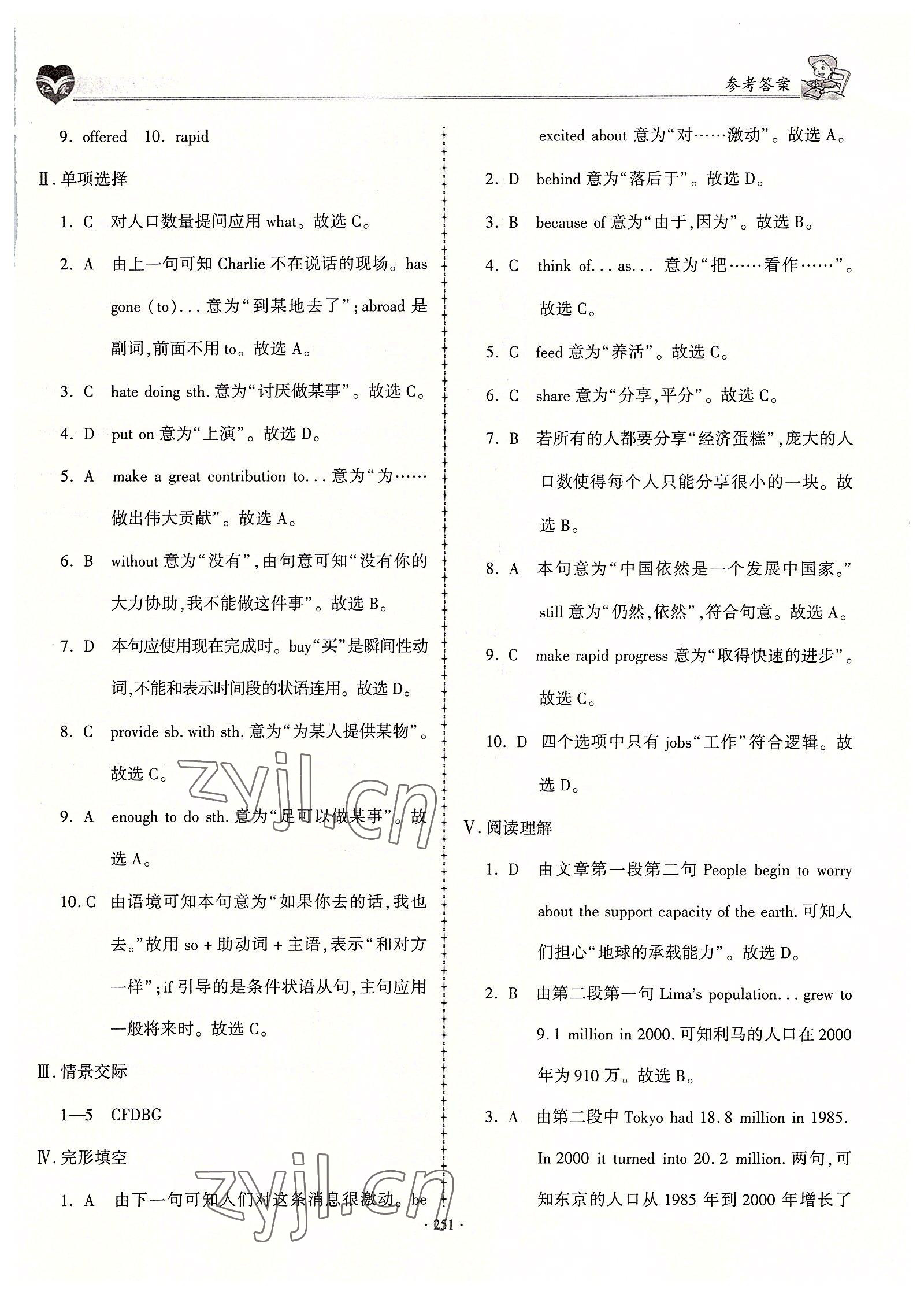 2022年仁愛英語同步學案九年級全一冊仁愛版 參考答案第8頁