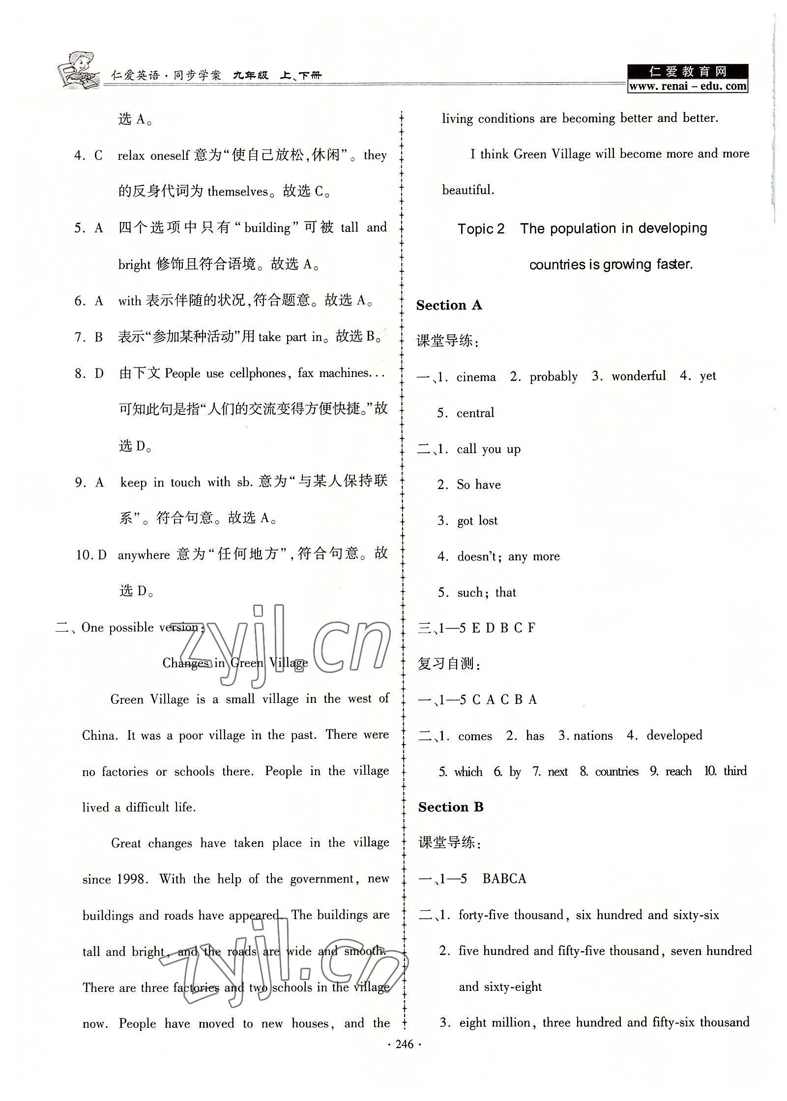 2022年仁爱英语同步学案九年级全一册仁爱版 参考答案第3页