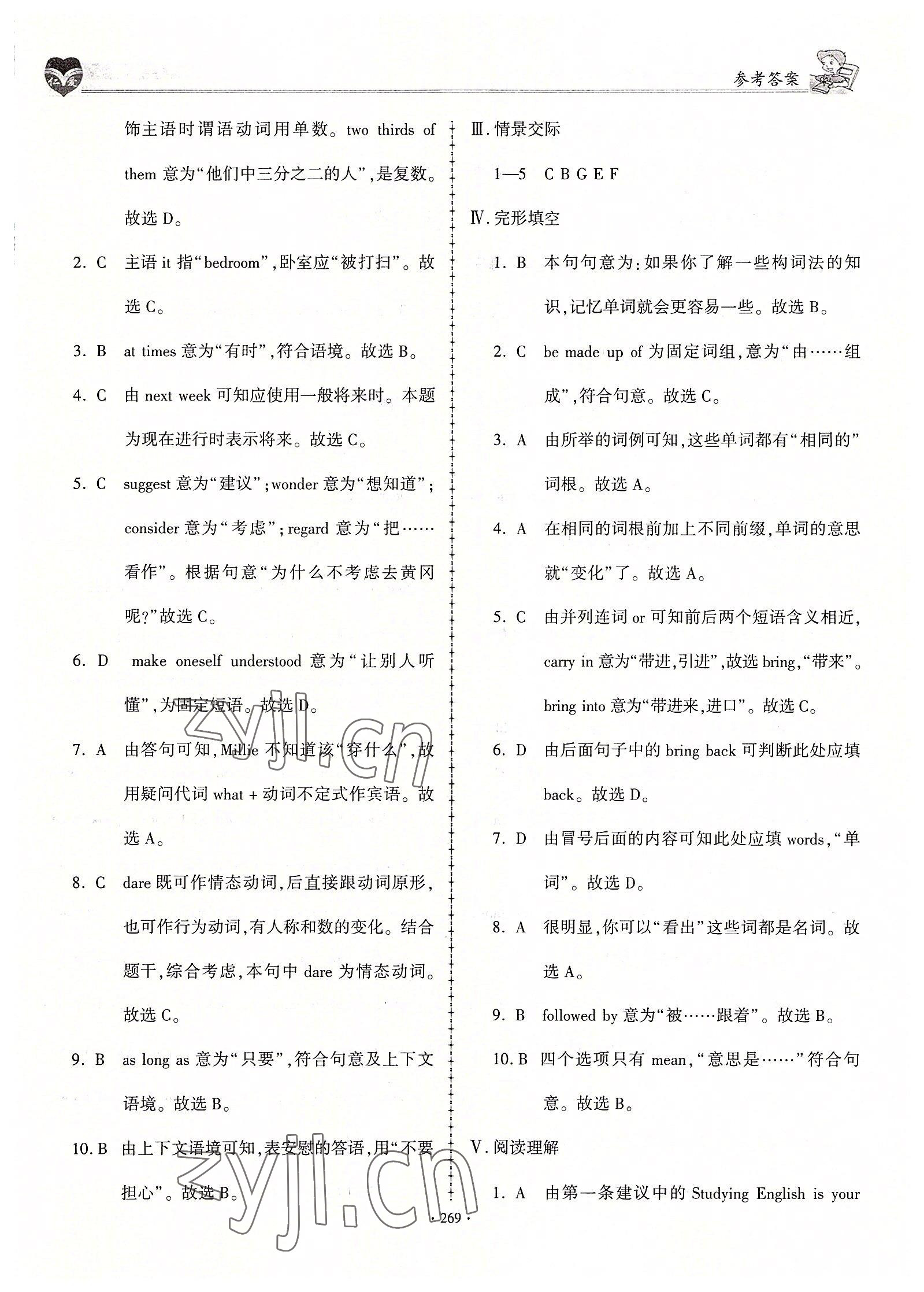 2022年仁爱英语同步学案九年级全一册仁爱版 参考答案第26页