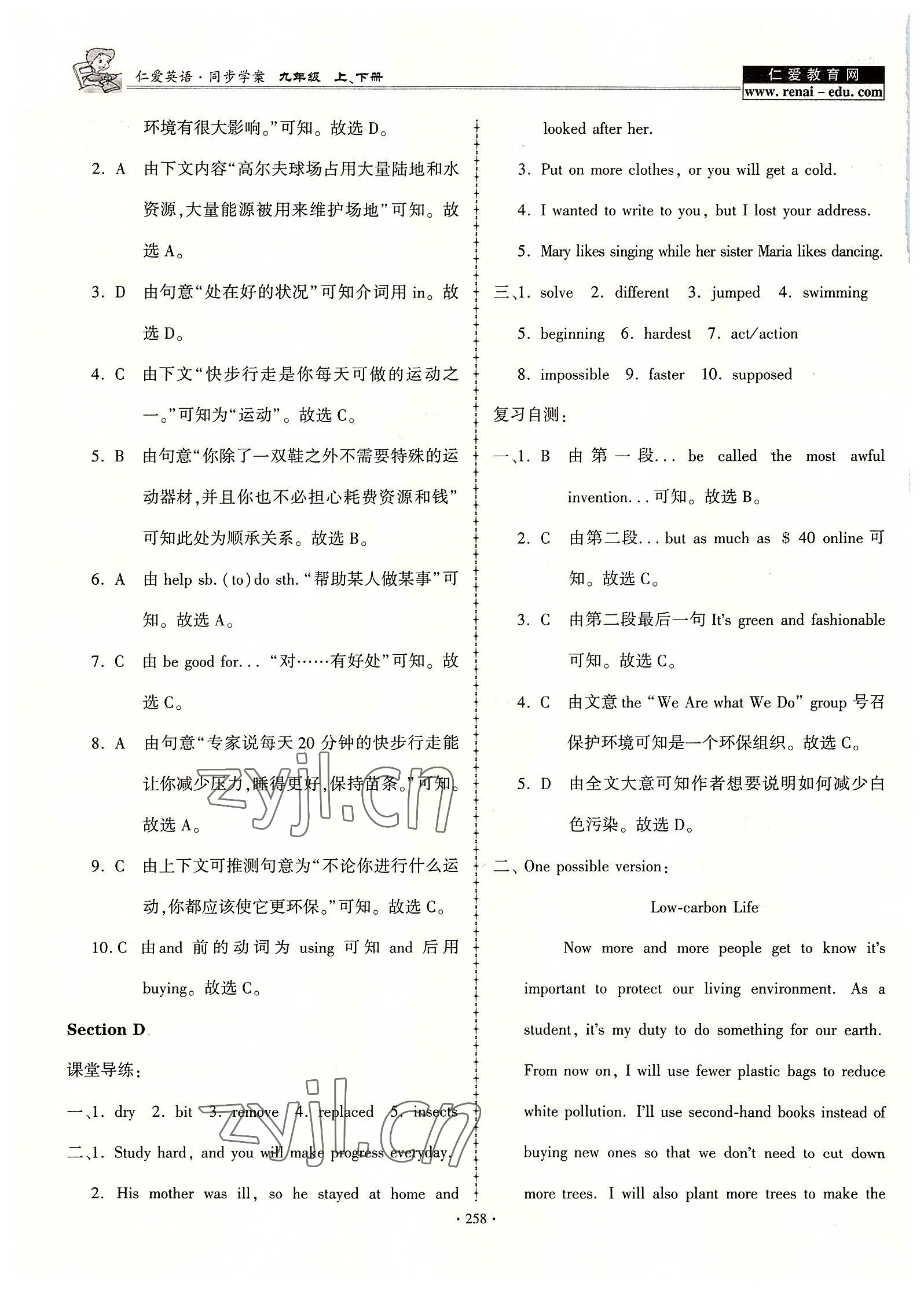 2022年仁爱英语同步学案九年级全一册仁爱版 参考答案第15页