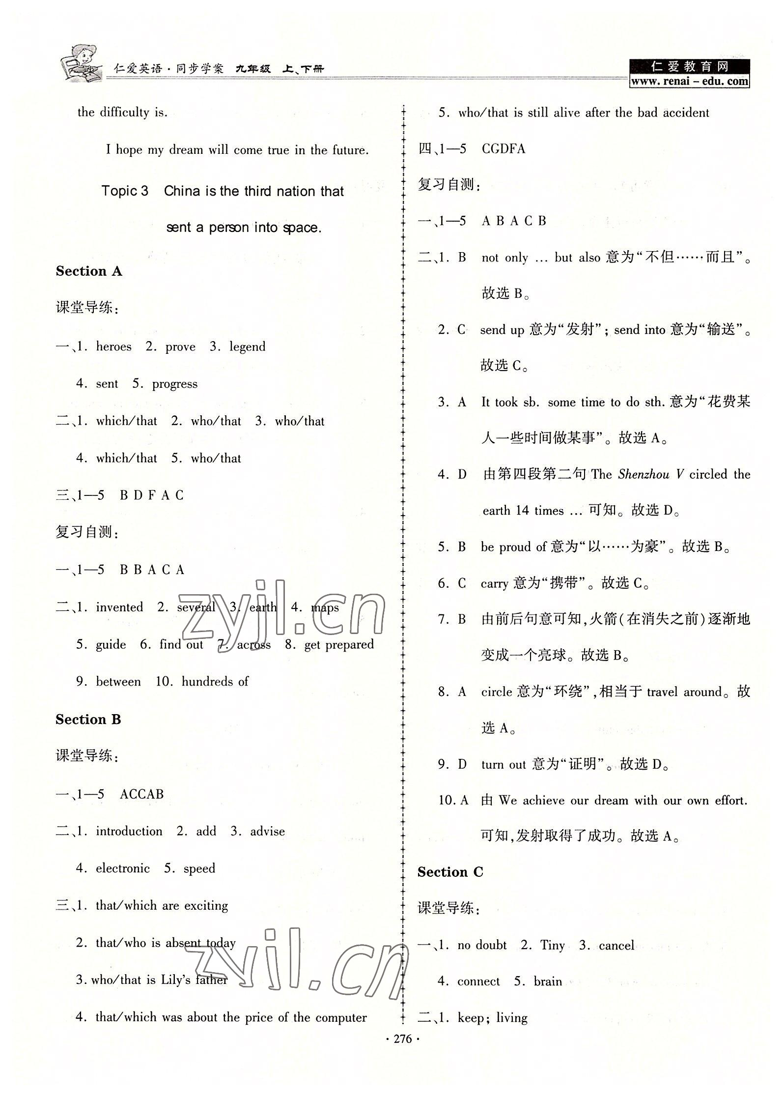 2022年仁愛英語(yǔ)同步學(xué)案九年級(jí)全一冊(cè)仁愛版 參考答案第33頁(yè)