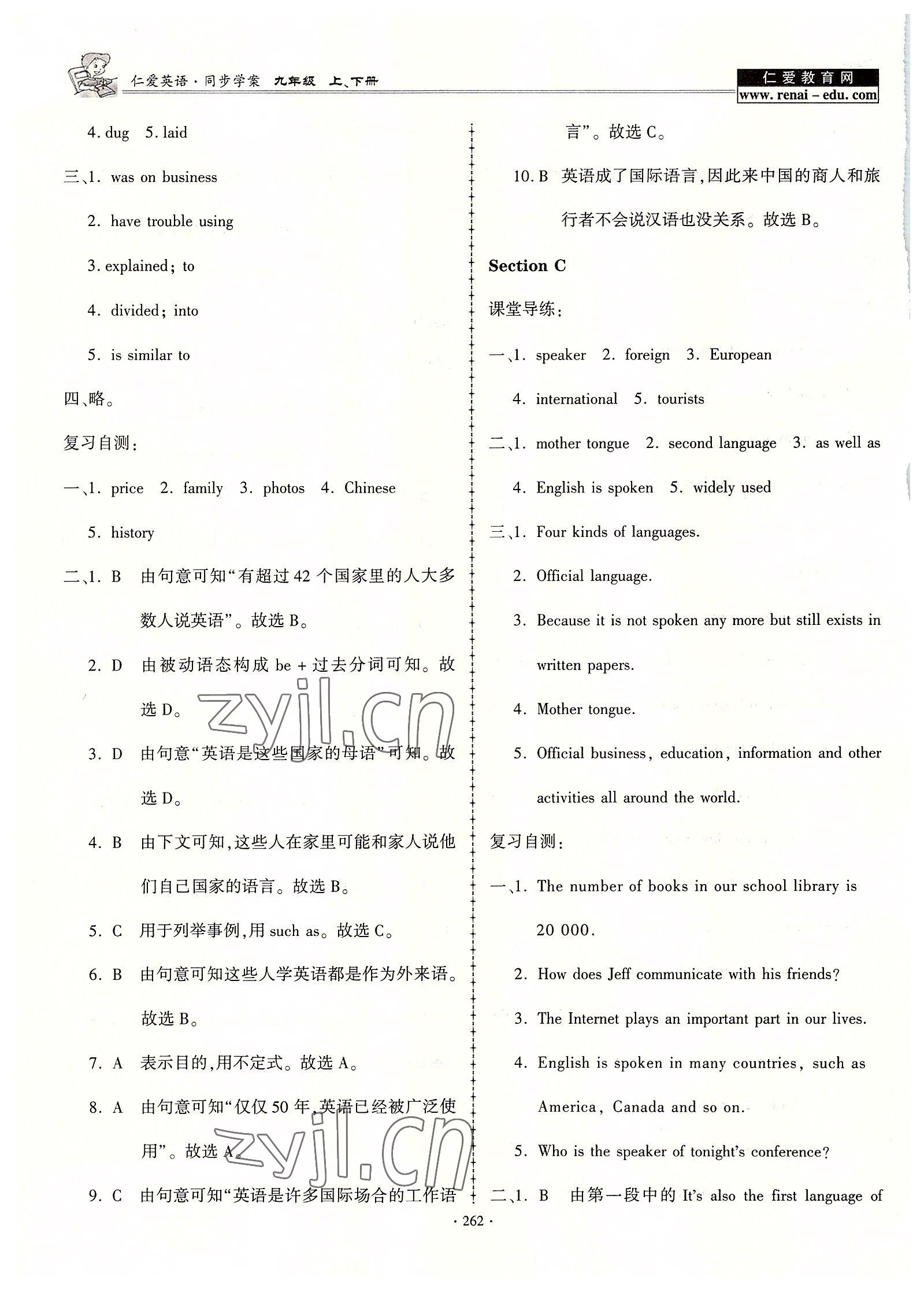 2022年仁爱英语同步学案九年级全一册仁爱版 参考答案第19页