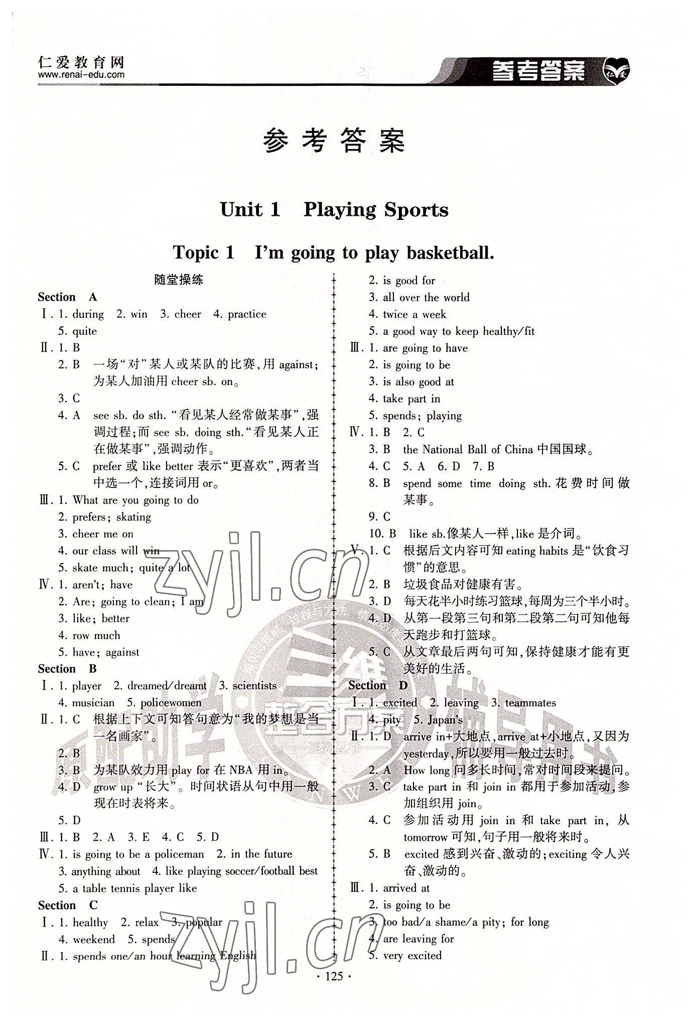 2022年仁愛英語同步練習與測試八年級上冊仁愛版 第1頁