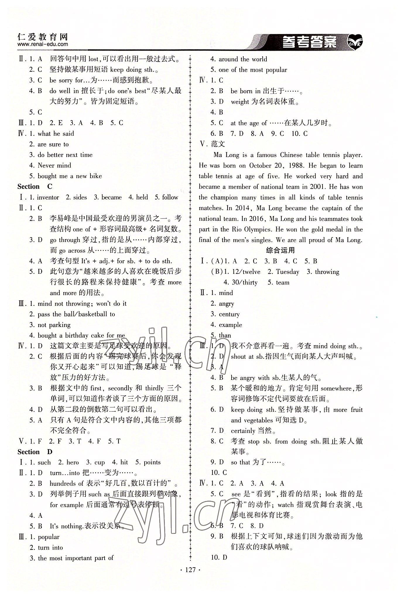 2022年仁愛英語同步練習(xí)與測試八年級(jí)上冊(cè)仁愛版 第3頁