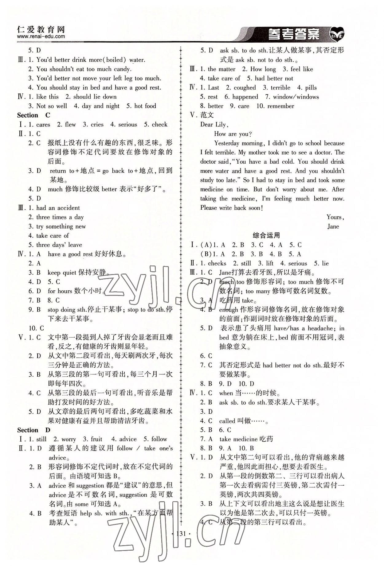 2022年仁愛英語同步練習(xí)與測(cè)試八年級(jí)上冊(cè)仁愛版 第7頁