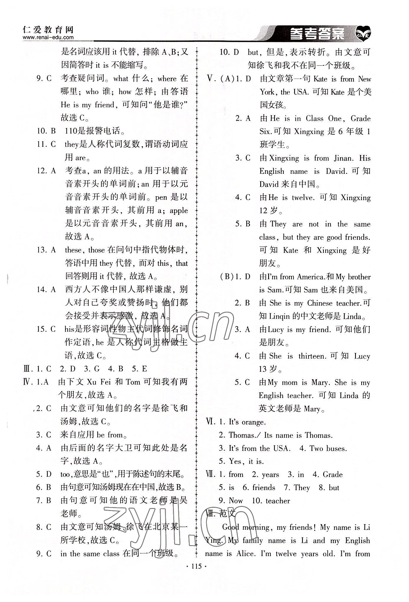 2022年仁愛英語同步練習(xí)與測試七年級上冊仁愛版 第5頁