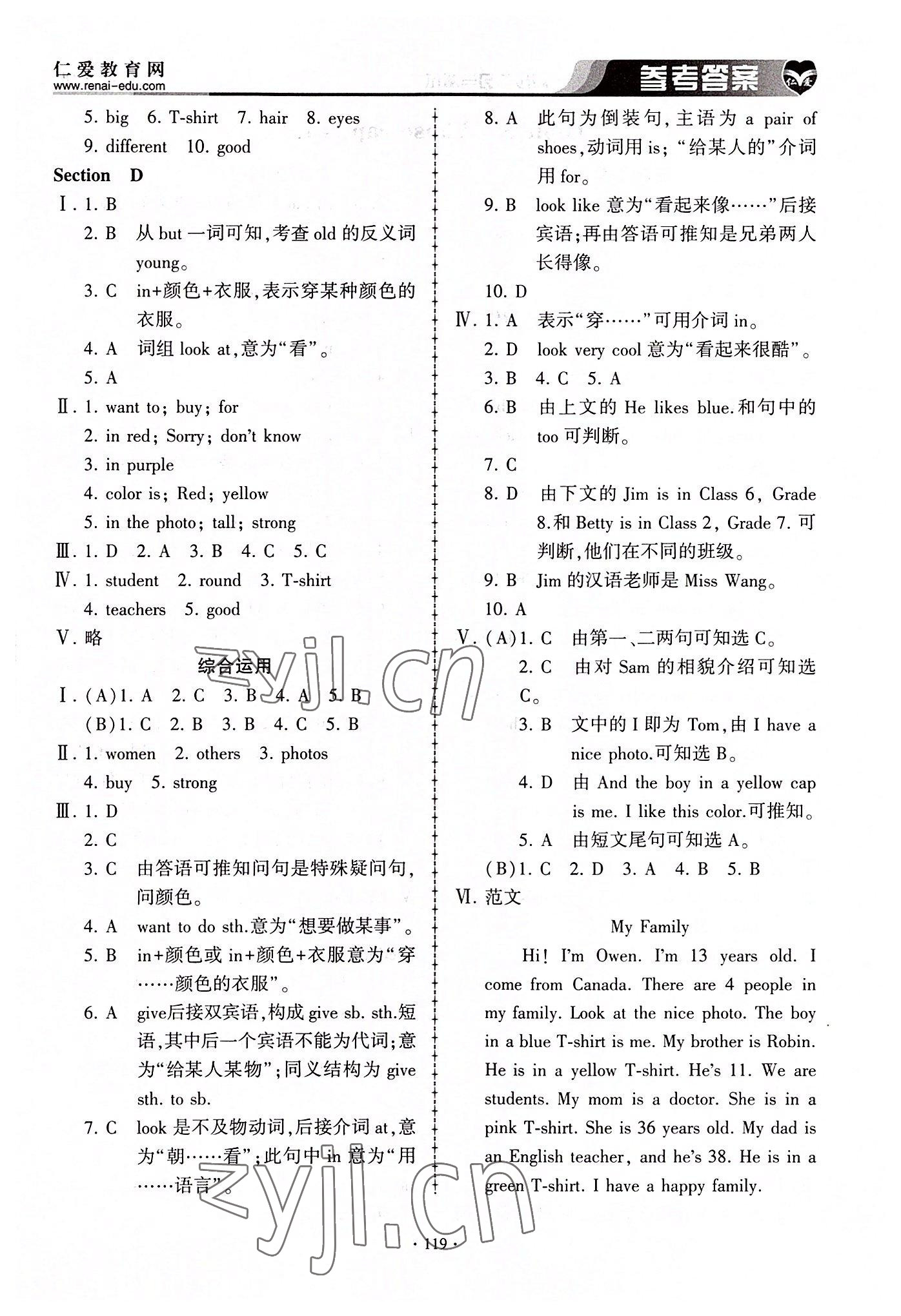 2022年仁爱英语同步练习与测试七年级上册仁爱版 第9页