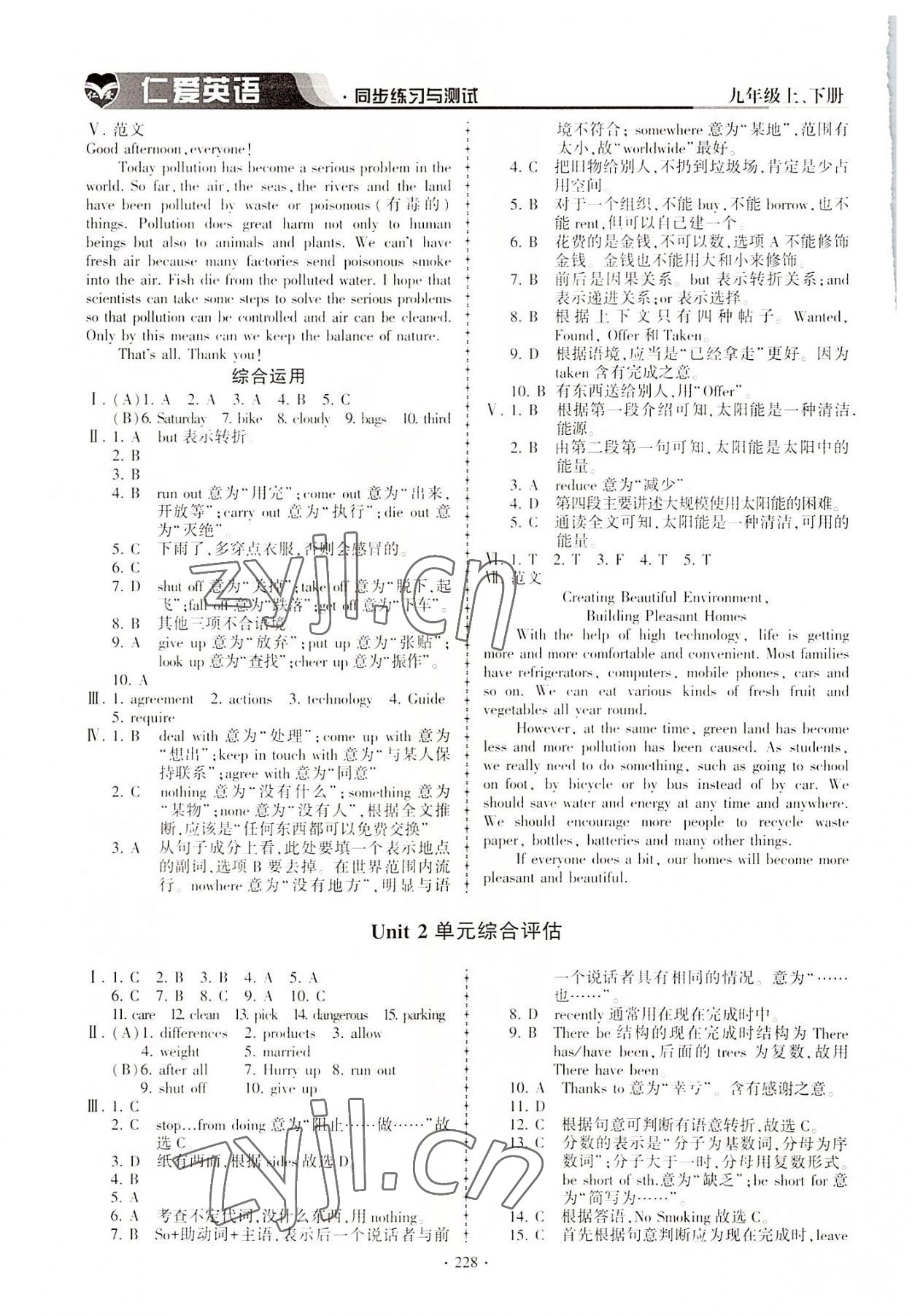 2022年仁爱英语同步练习与测试九年级全一册仁爱版 第11页