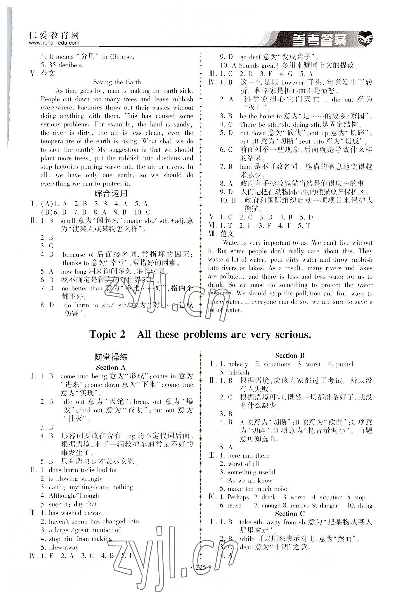 2022年仁愛英語(yǔ)同步練習(xí)與測(cè)試九年級(jí)全一冊(cè)仁愛版 第8頁(yè)