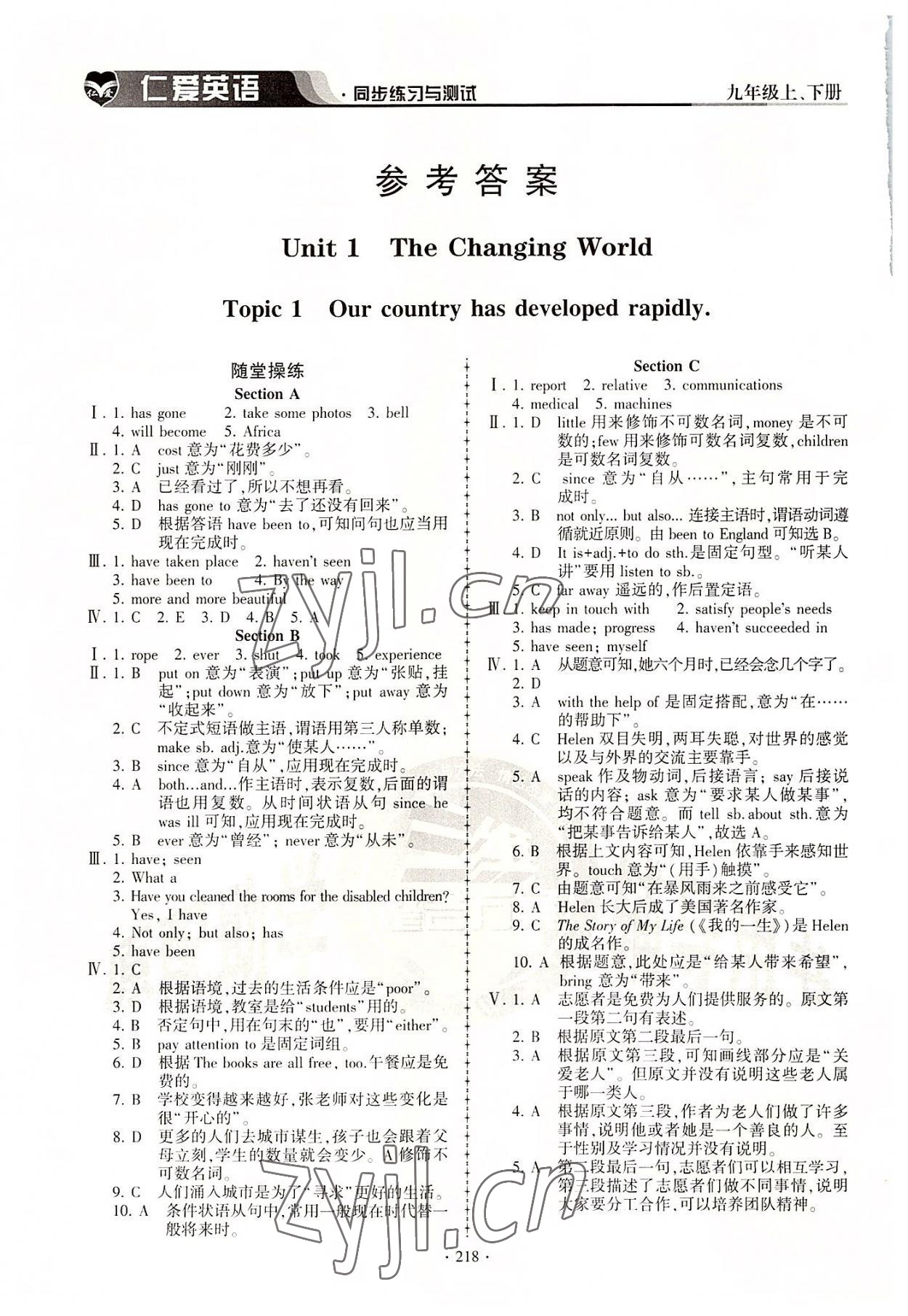 2022年仁愛英語同步練習(xí)與測試九年級(jí)全一冊(cè)仁愛版 第1頁