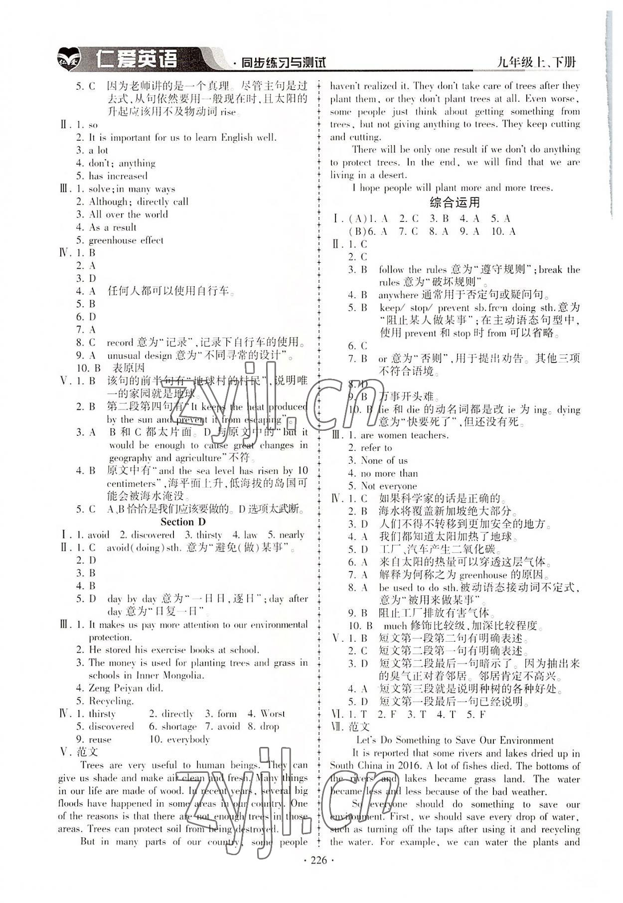 2022年仁爱英语同步练习与测试九年级全一册仁爱版 第9页