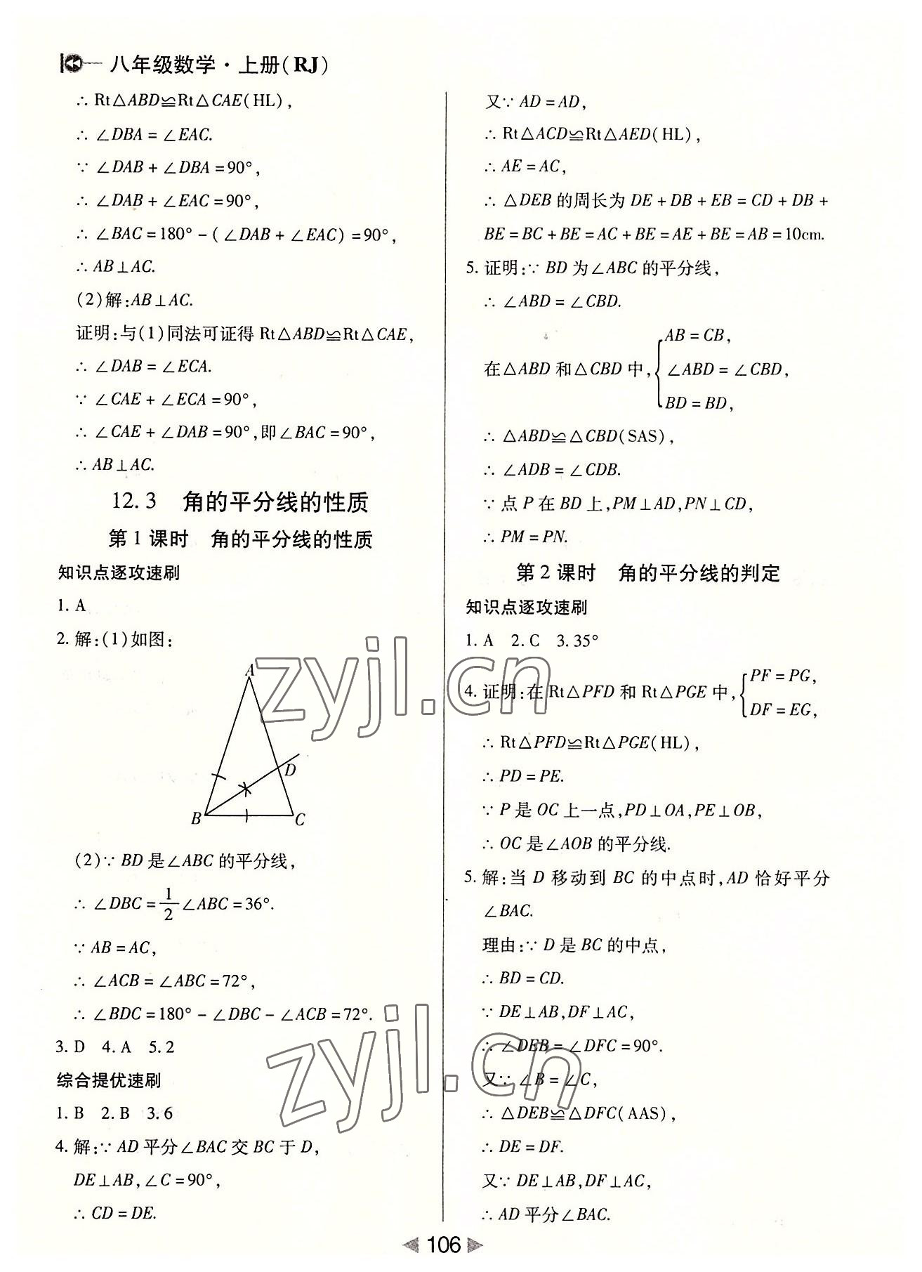 2022年課堂10分鐘小題速刷八年級數學上冊人教版 第6頁