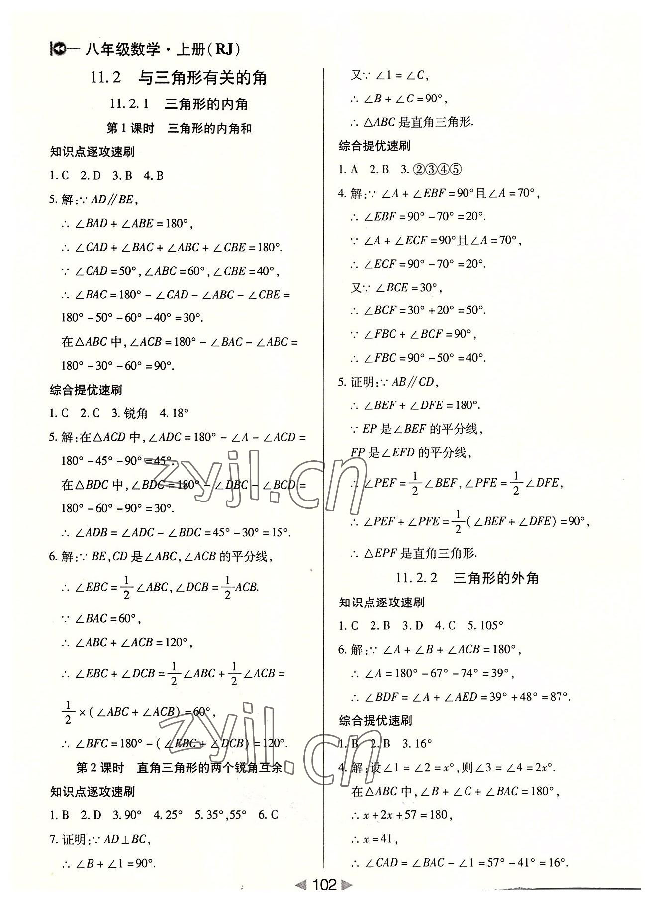 2022年課堂10分鐘小題速刷八年級(jí)數(shù)學(xué)上冊(cè)人教版 第2頁