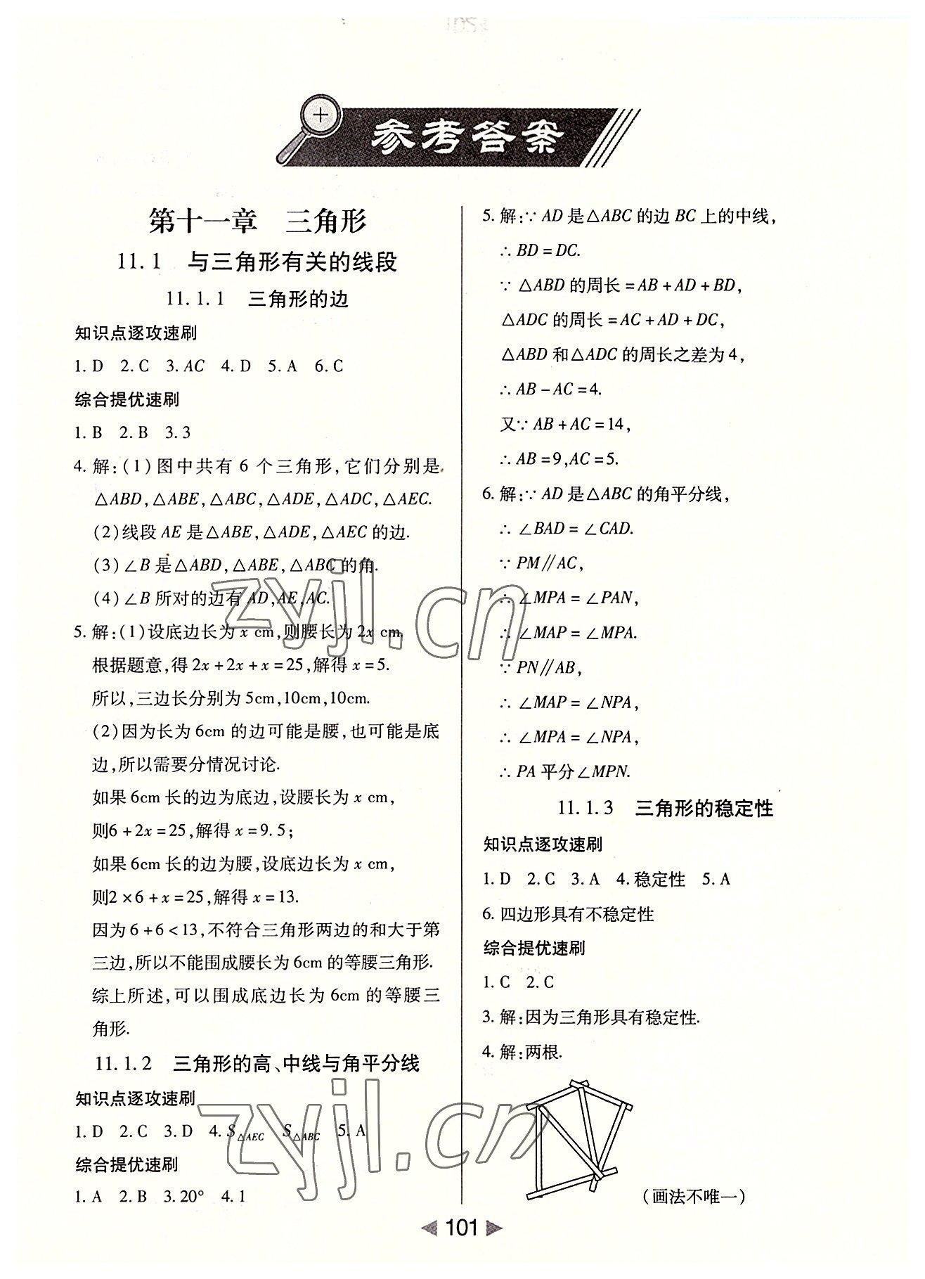 2022年課堂10分鐘小題速刷八年級數(shù)學(xué)上冊人教版 第1頁