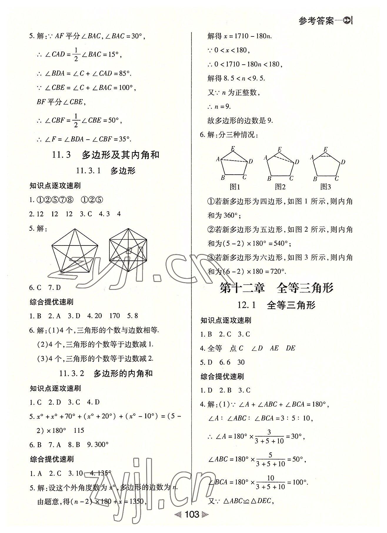 2022年課堂10分鐘小題速刷八年級數(shù)學上冊人教版 第3頁