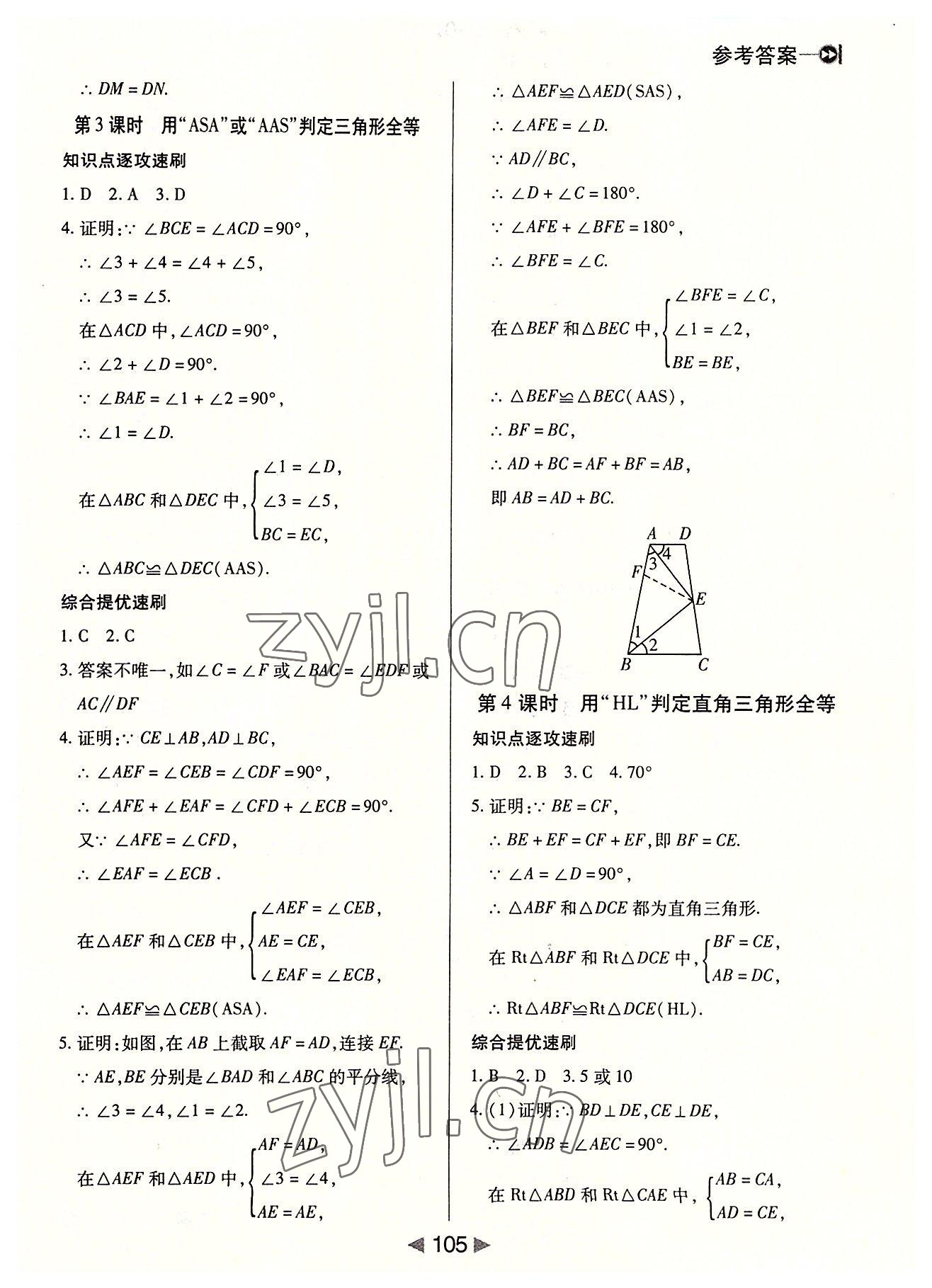 2022年課堂10分鐘小題速刷八年級(jí)數(shù)學(xué)上冊(cè)人教版 第5頁