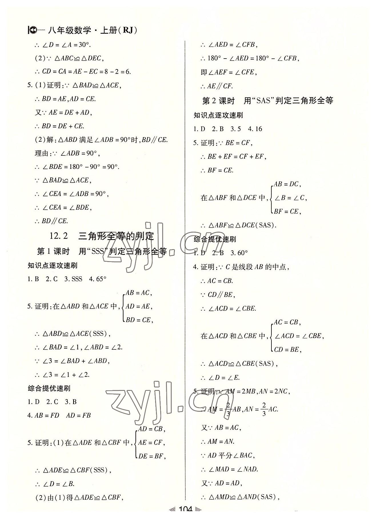 2022年課堂10分鐘小題速刷八年級數(shù)學(xué)上冊人教版 第4頁