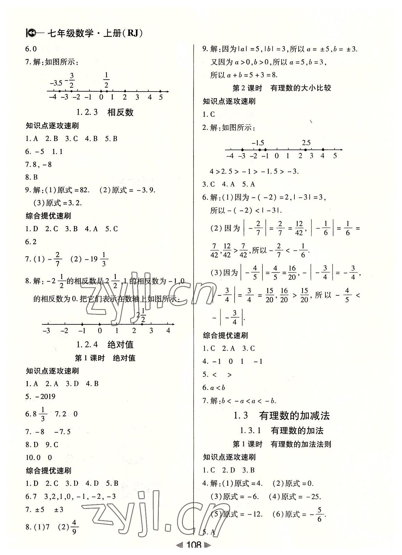 2022年課堂10分鐘小題速刷七年級(jí)數(shù)學(xué)上冊(cè)人教版 第2頁