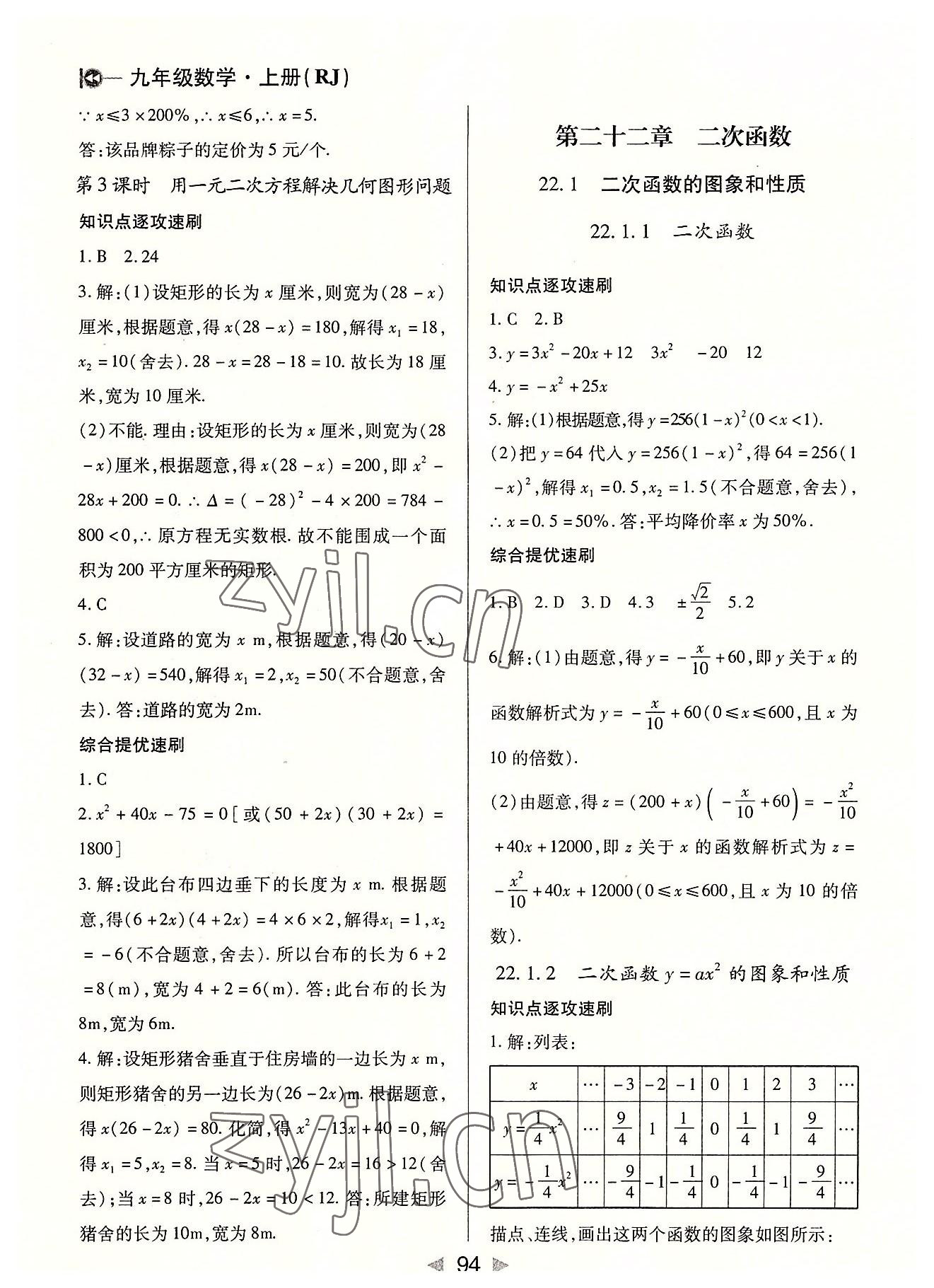 2022年課堂10分鐘小題速刷九年級(jí)數(shù)學(xué)上冊(cè)人教版 第4頁(yè)