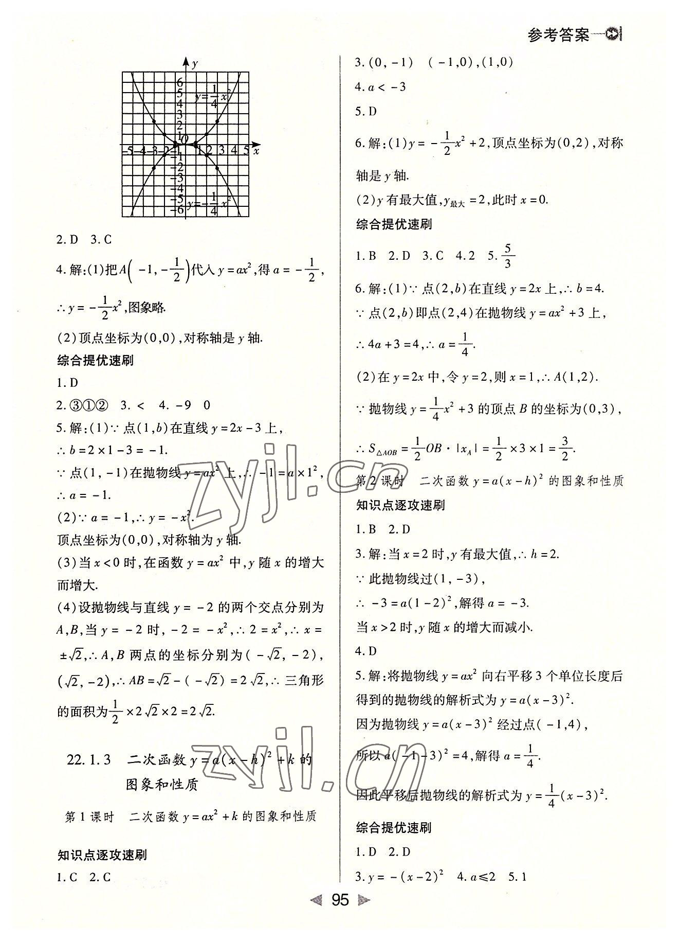 2022年課堂10分鐘小題速刷九年級(jí)數(shù)學(xué)上冊(cè)人教版 第5頁(yè)