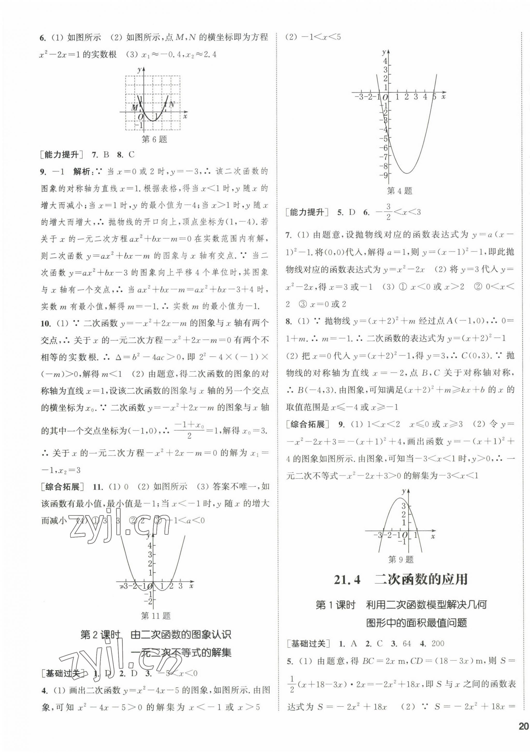 2022年通城学典课时作业本九年级数学上册沪科版安徽专版 第11页