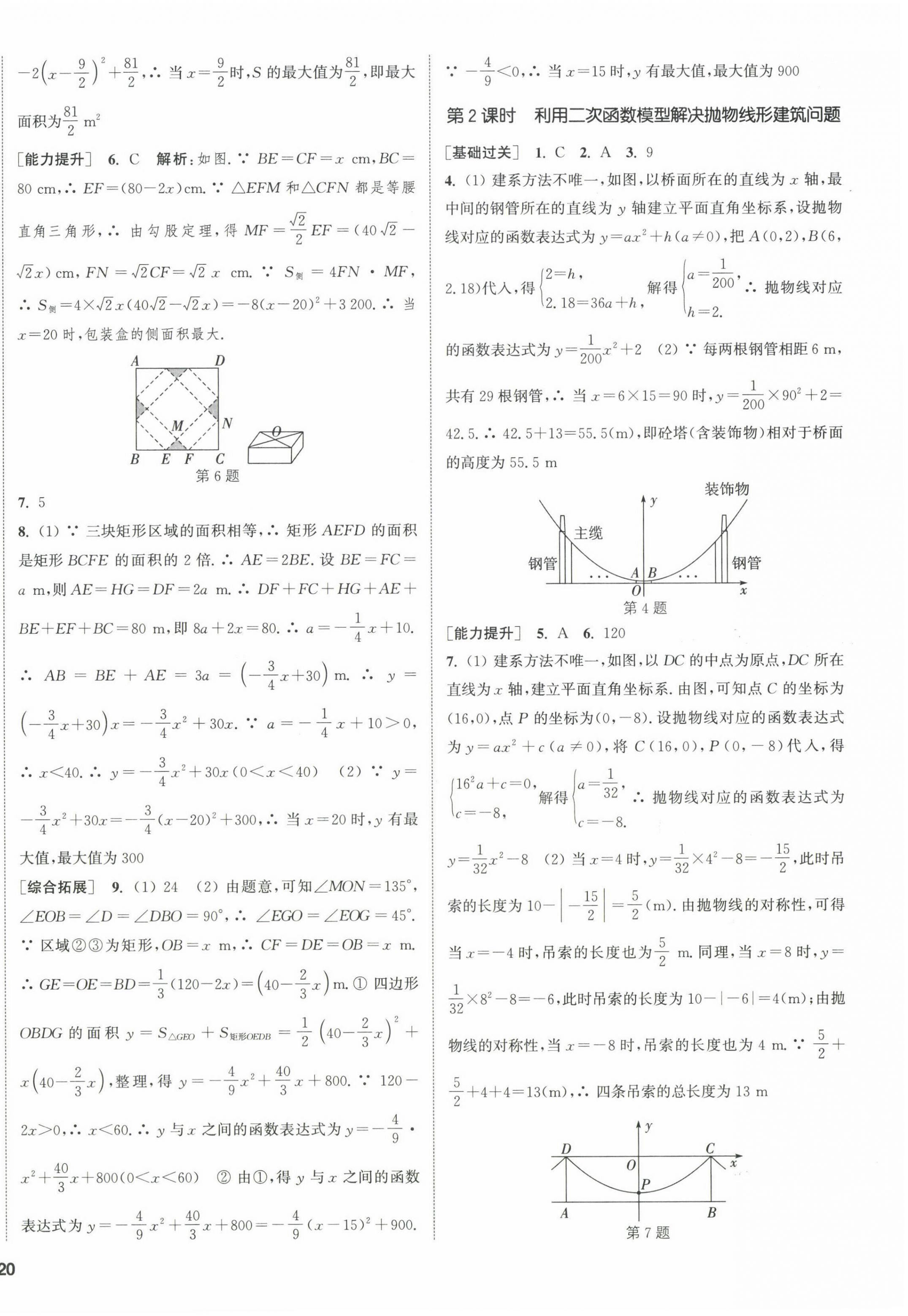 2022年通城學典課時作業(yè)本九年級數(shù)學上冊滬科版安徽專版 第12頁