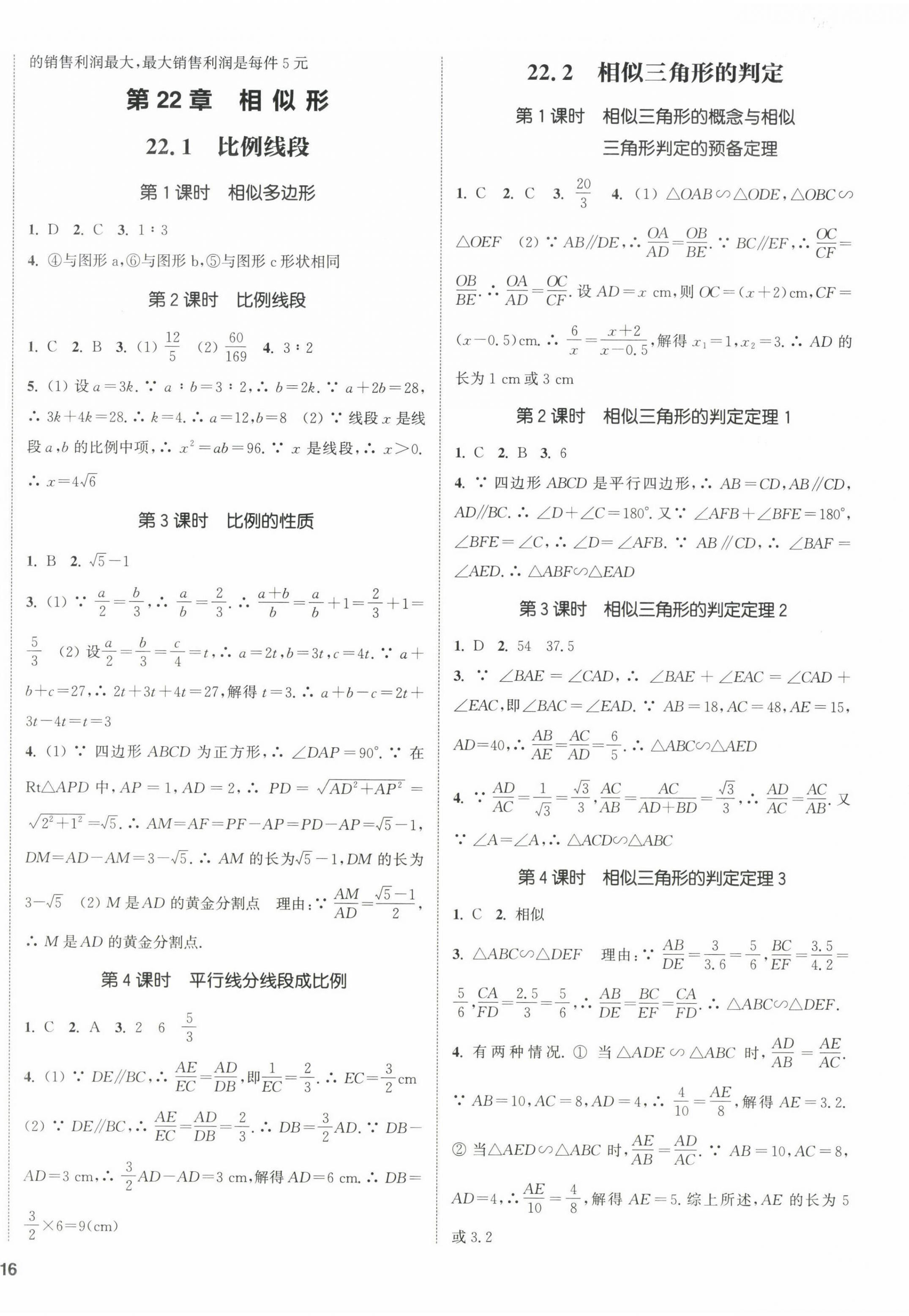 2022年通城学典课时作业本九年级数学上册沪科版安徽专版 第4页