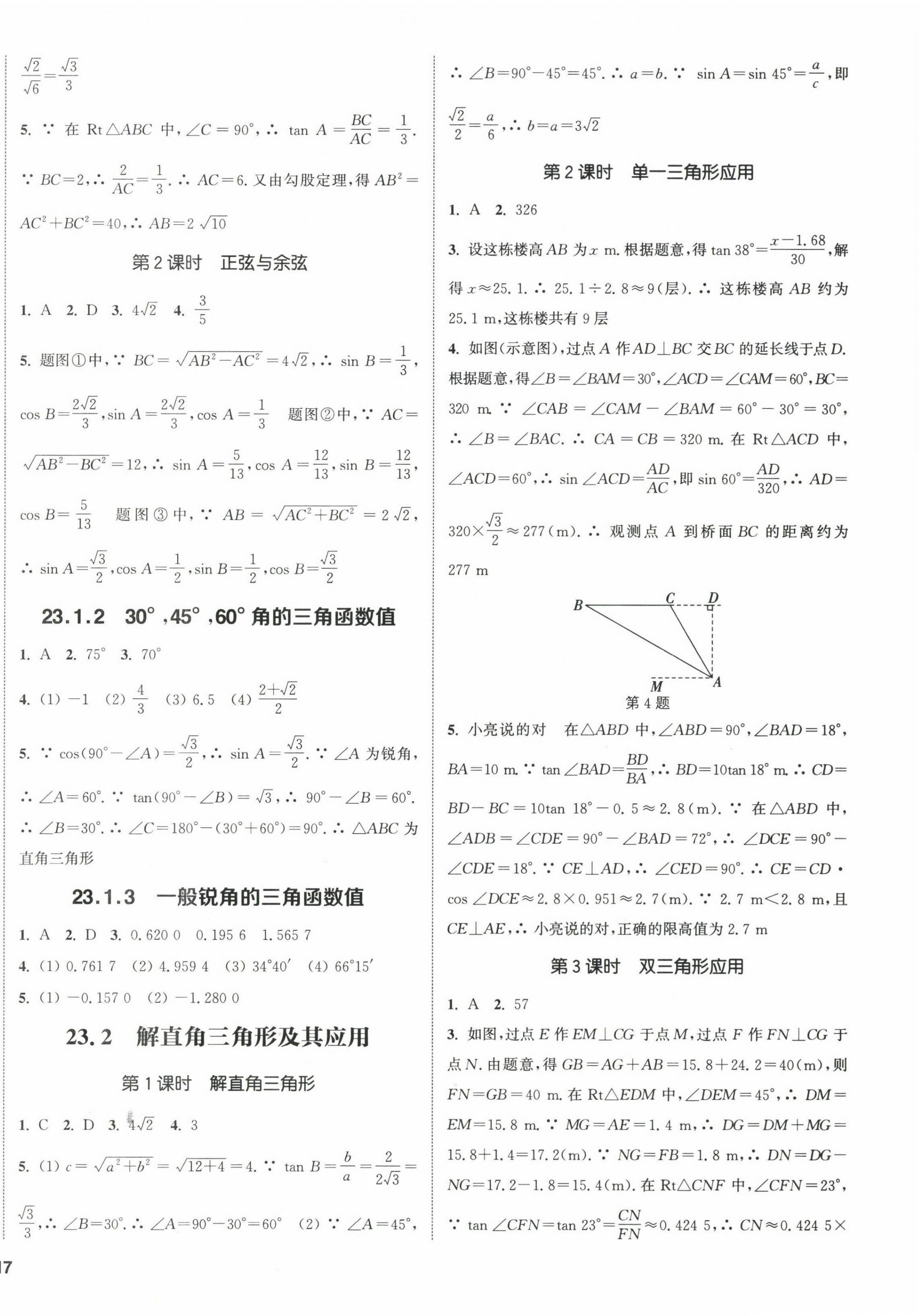 2022年通城学典课时作业本九年级数学上册沪科版安徽专版 第6页