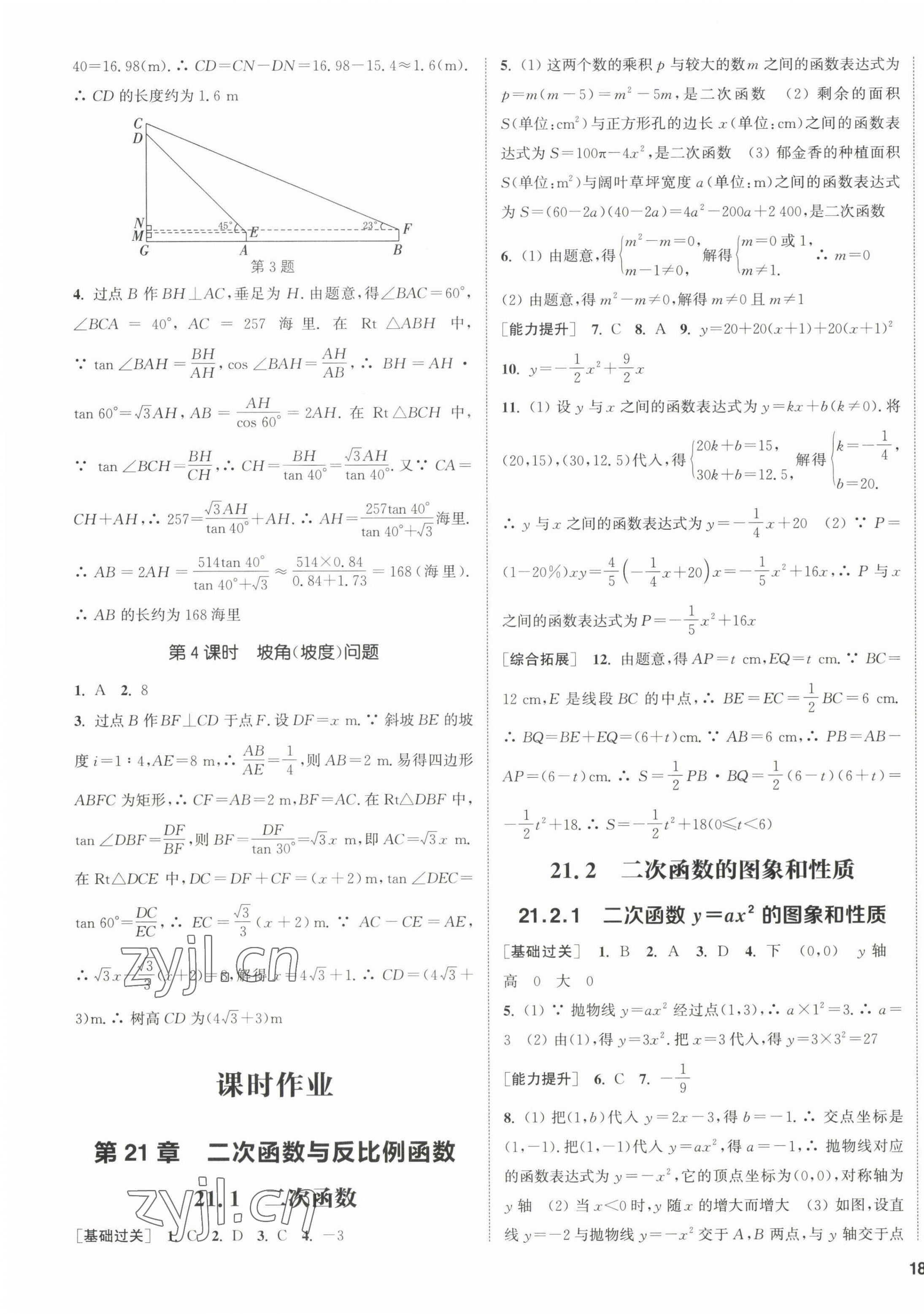 2022年通城学典课时作业本九年级数学上册沪科版安徽专版 第7页