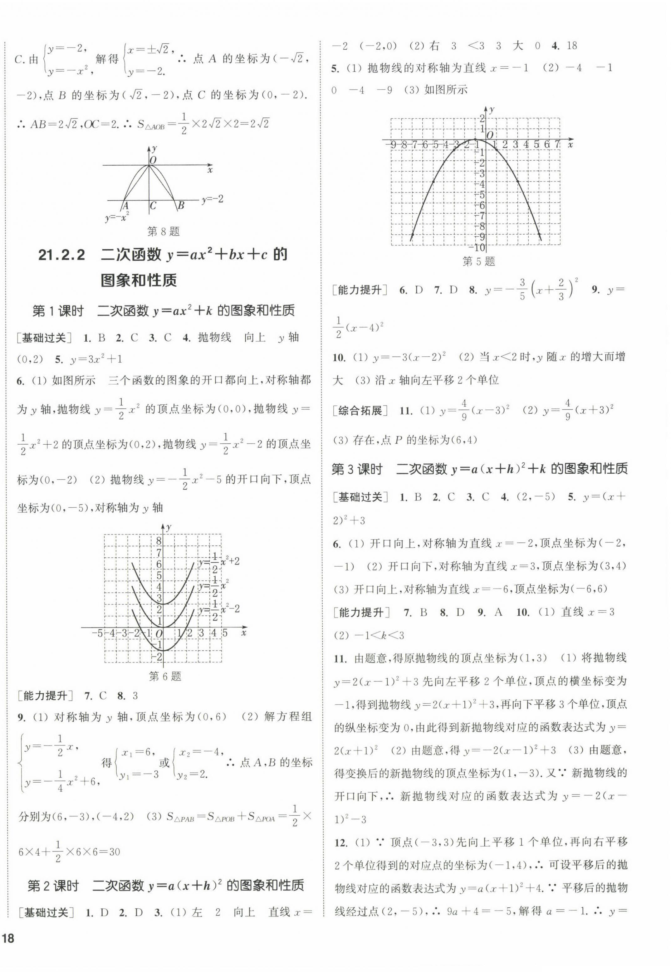 2022年通城学典课时作业本九年级数学上册沪科版安徽专版 第8页