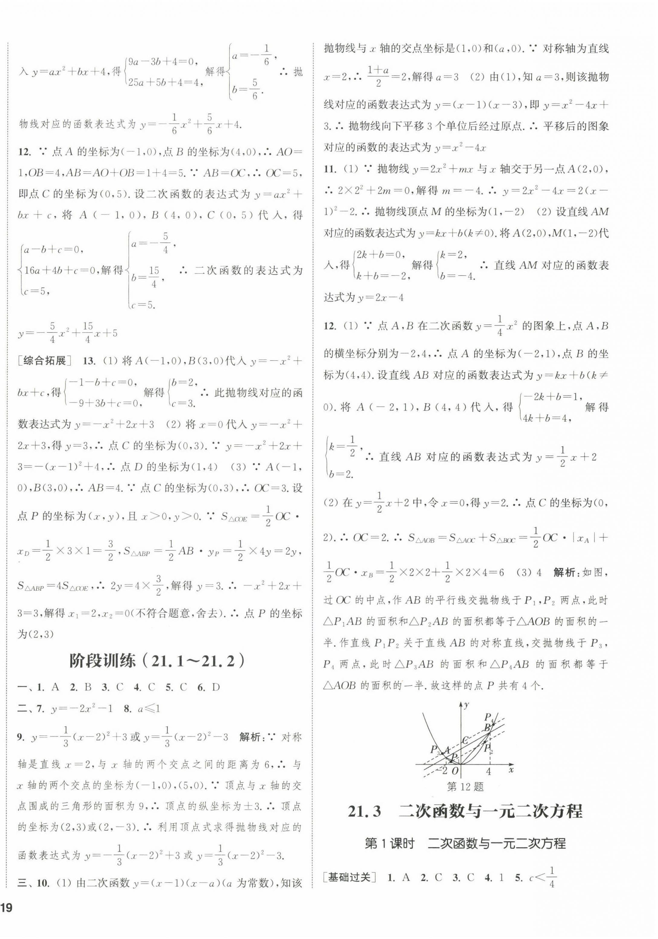 2022年通城学典课时作业本九年级数学上册沪科版安徽专版 第10页