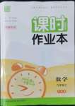 2022年通城學(xué)典課時作業(yè)本九年級數(shù)學(xué)上冊滬科版安徽專版