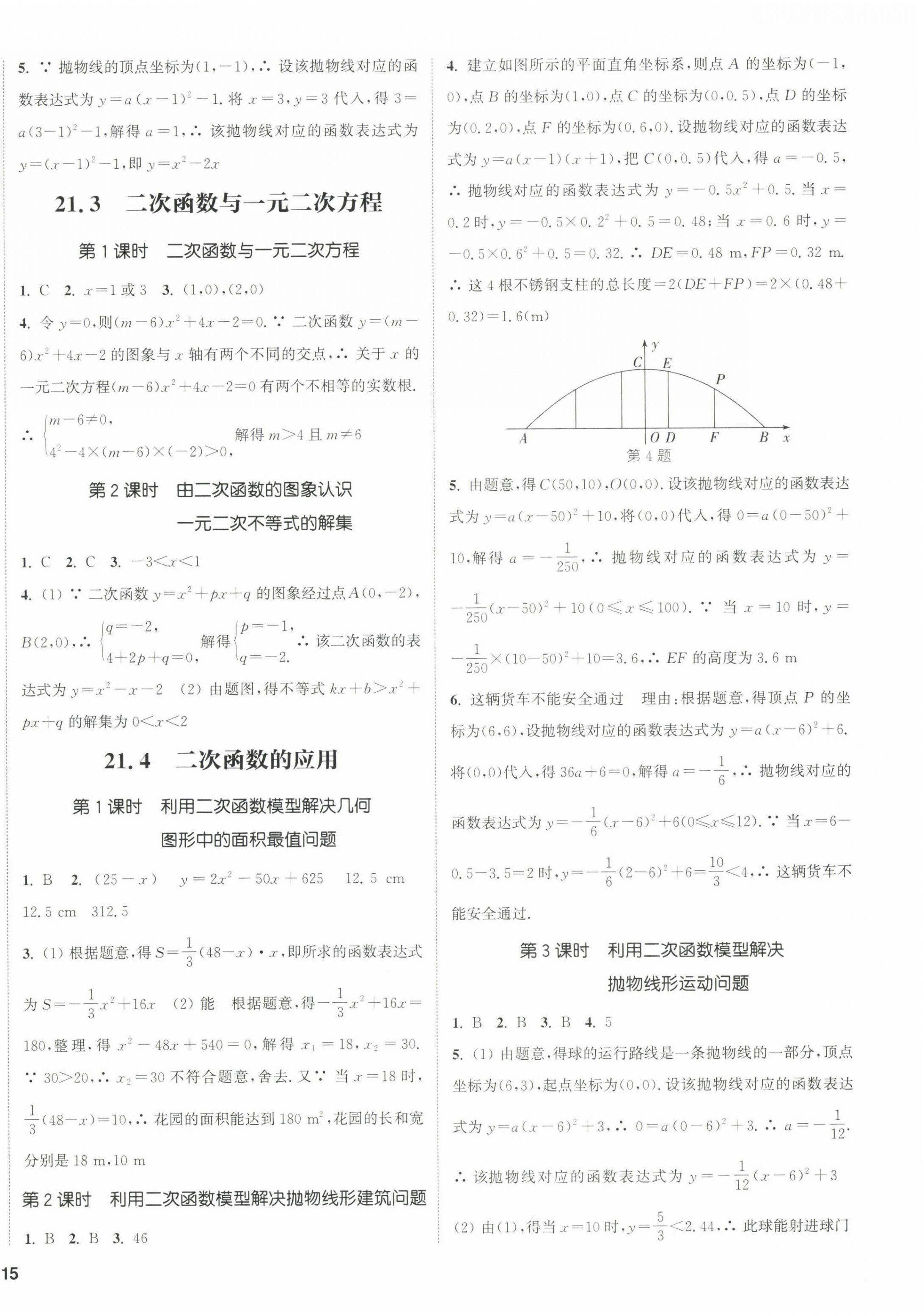 2022年通城學(xué)典課時(shí)作業(yè)本九年級(jí)數(shù)學(xué)上冊(cè)滬科版安徽專版 第2頁