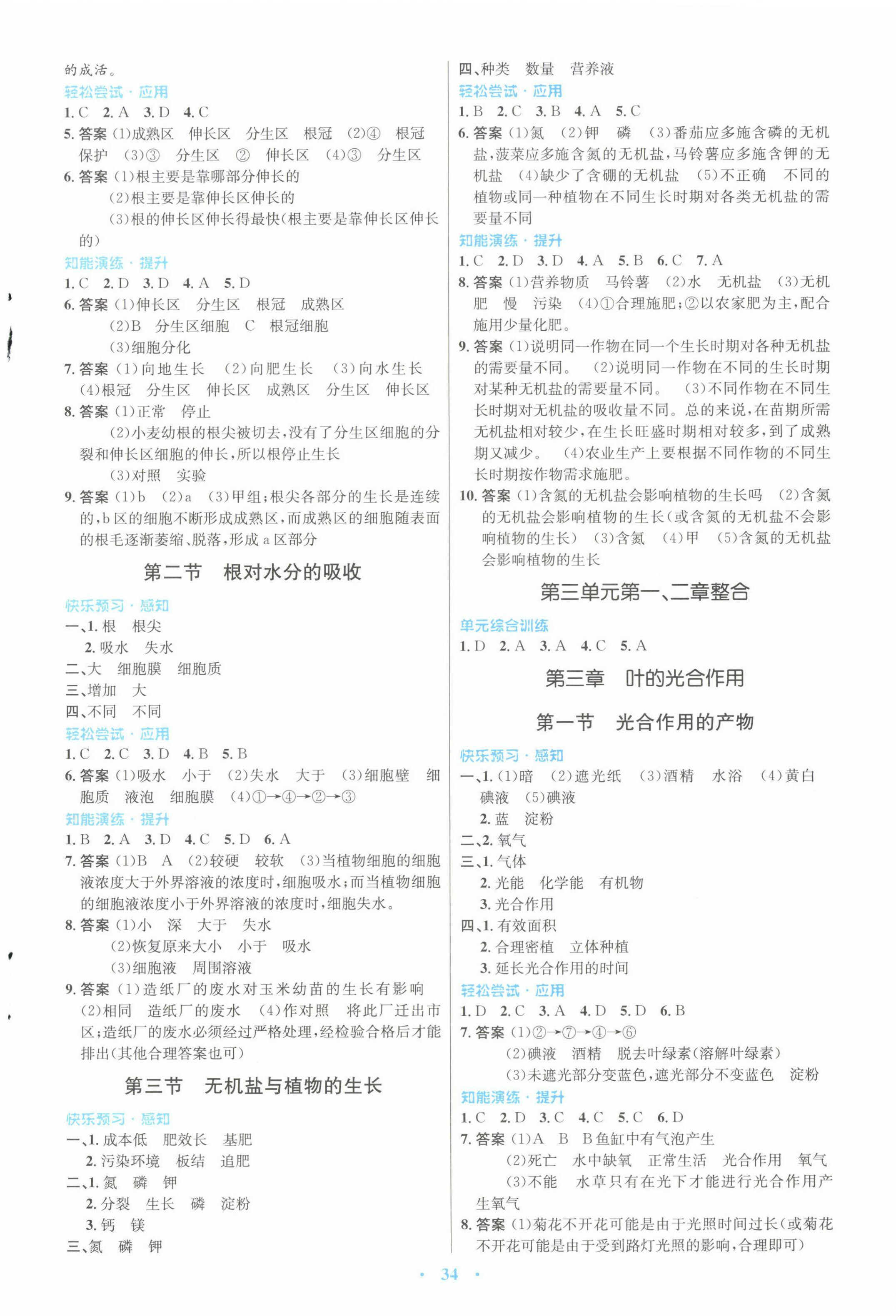 2022年同步測(cè)控優(yōu)化設(shè)計(jì)八年級(jí)生物上冊(cè)冀少版福建專版 參考答案第2頁