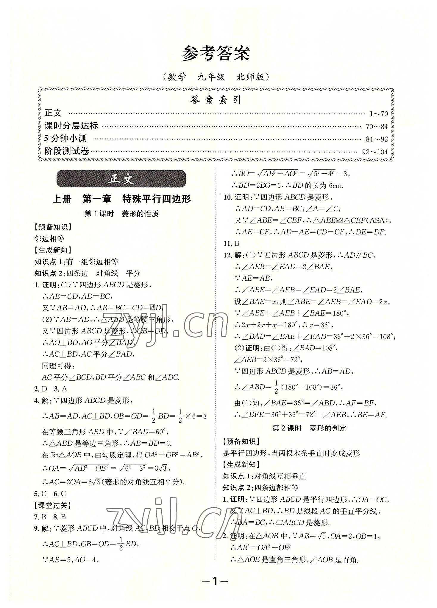 2022年全程突破九年级数学全一册北师大版 第1页