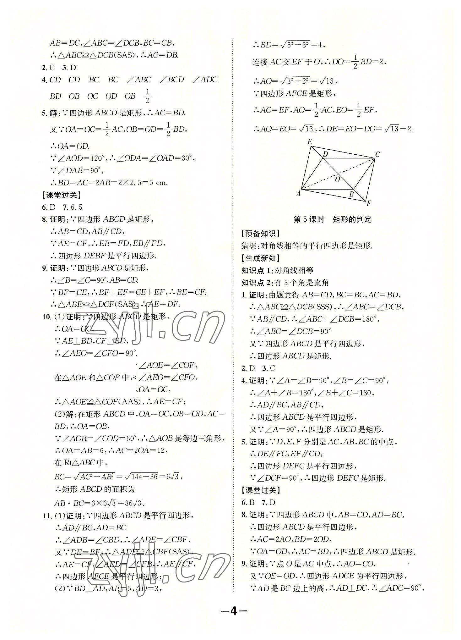 2022年全程突破九年级数学全一册北师大版 第4页