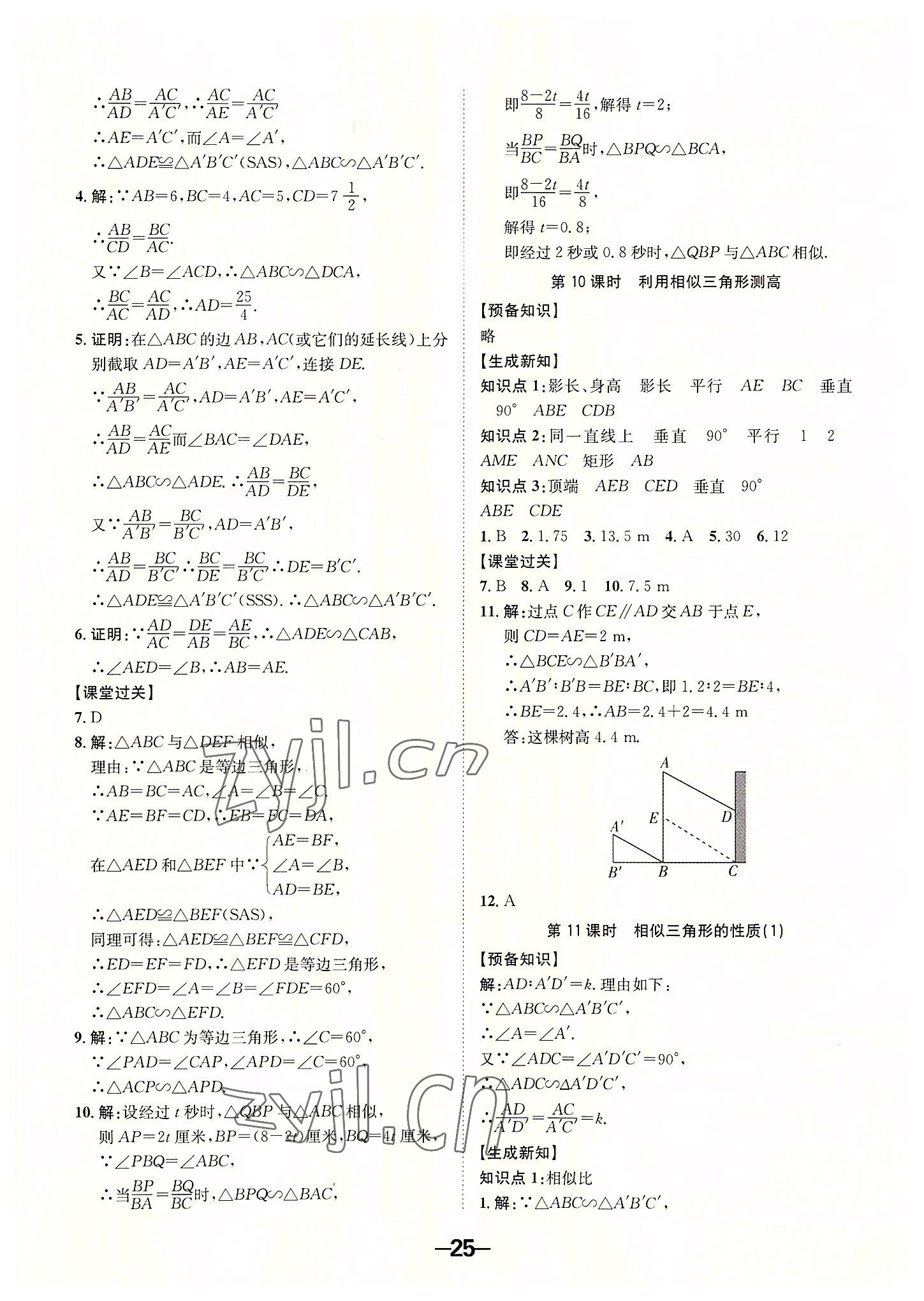 2022年全程突破九年级数学全一册北师大版 第25页