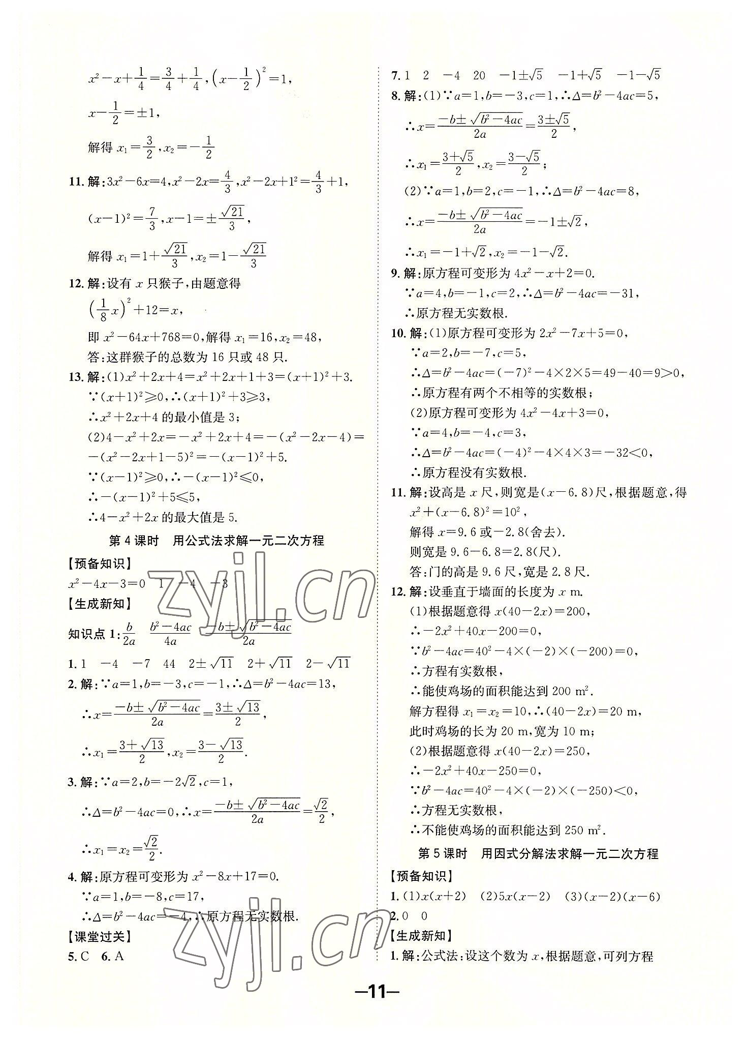 2022年全程突破九年级数学全一册北师大版 第11页