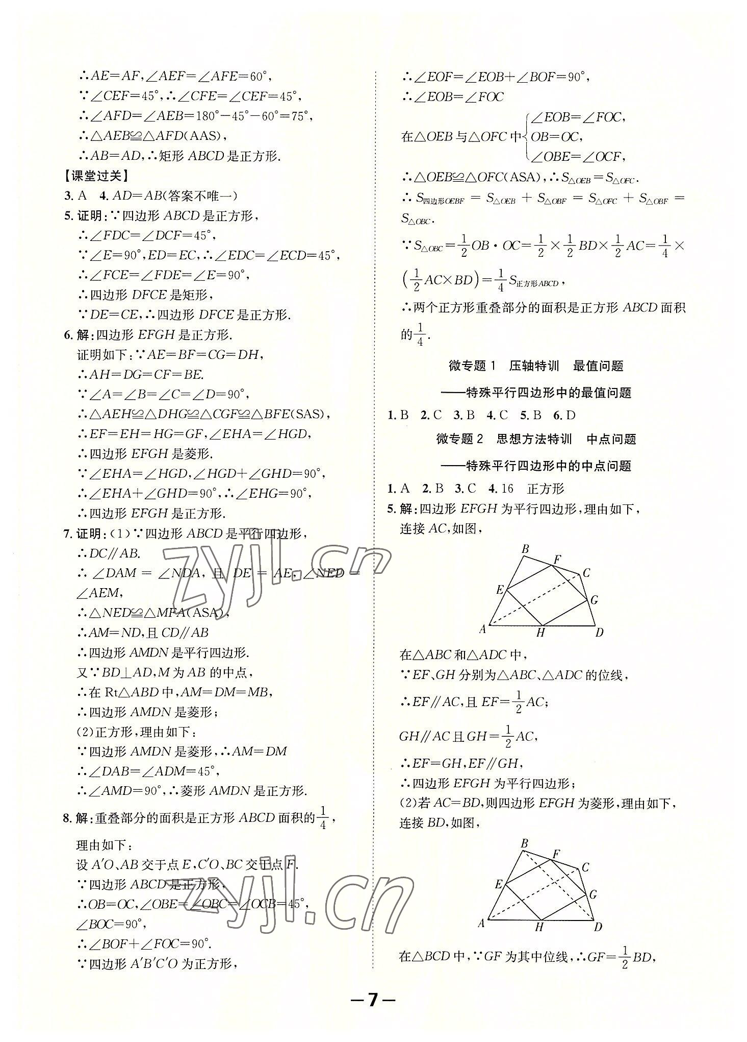 2022年全程突破九年级数学全一册北师大版 第7页