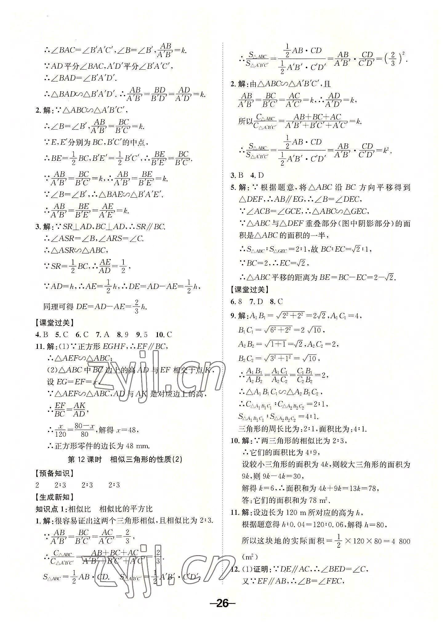 2022年全程突破九年级数学全一册北师大版 第26页