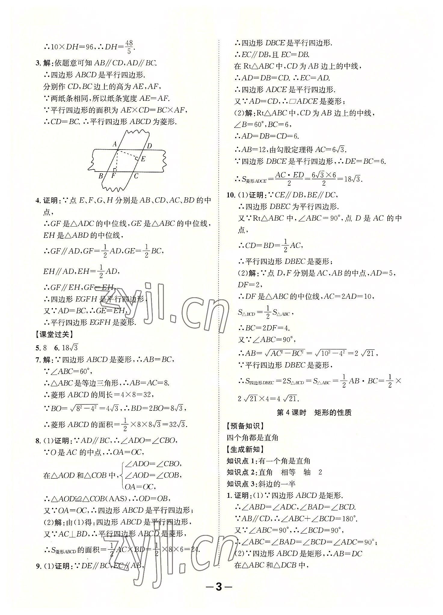 2022年全程突破九年级数学全一册北师大版 第3页