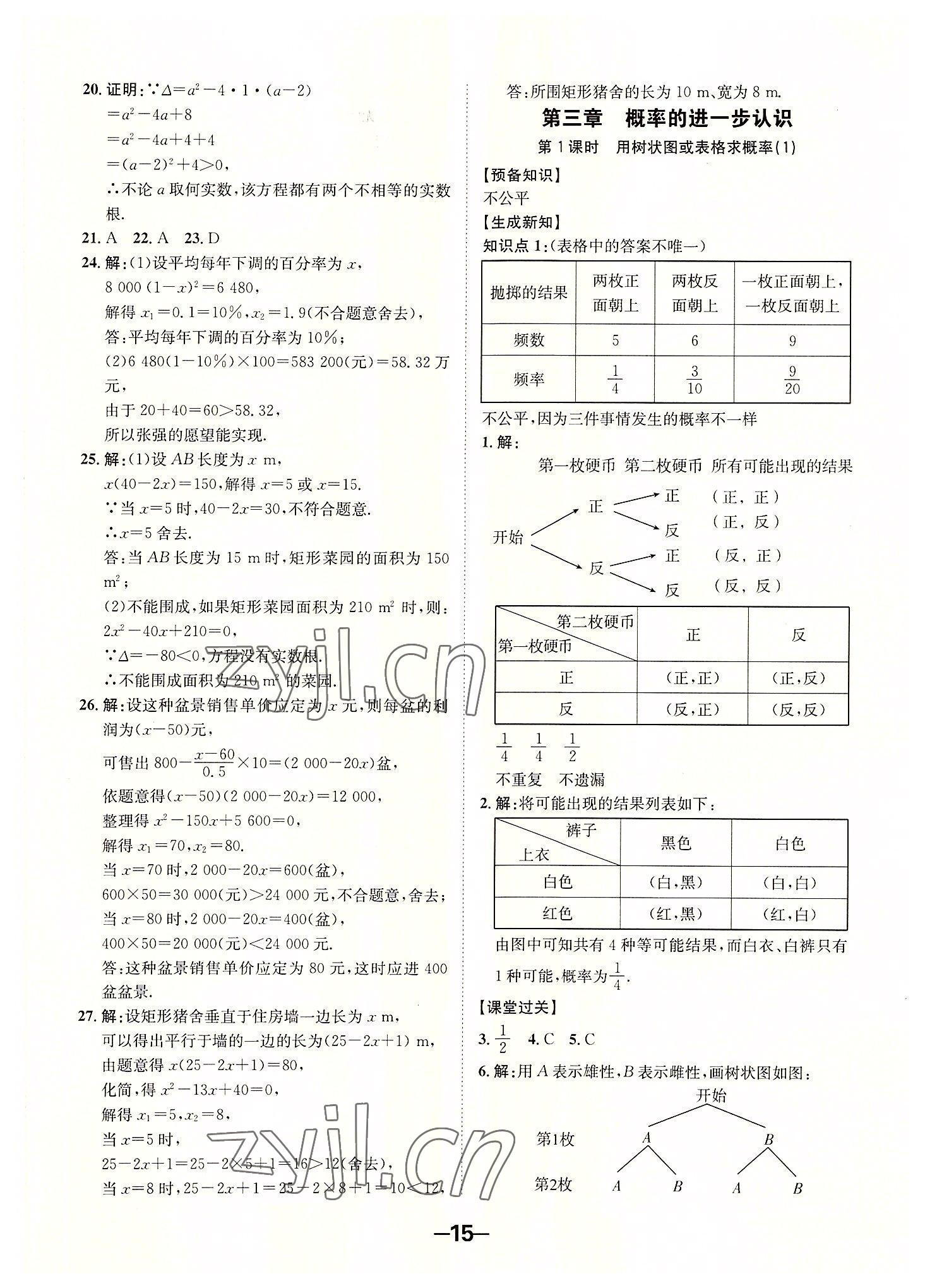 2022年全程突破九年级数学全一册北师大版 第15页