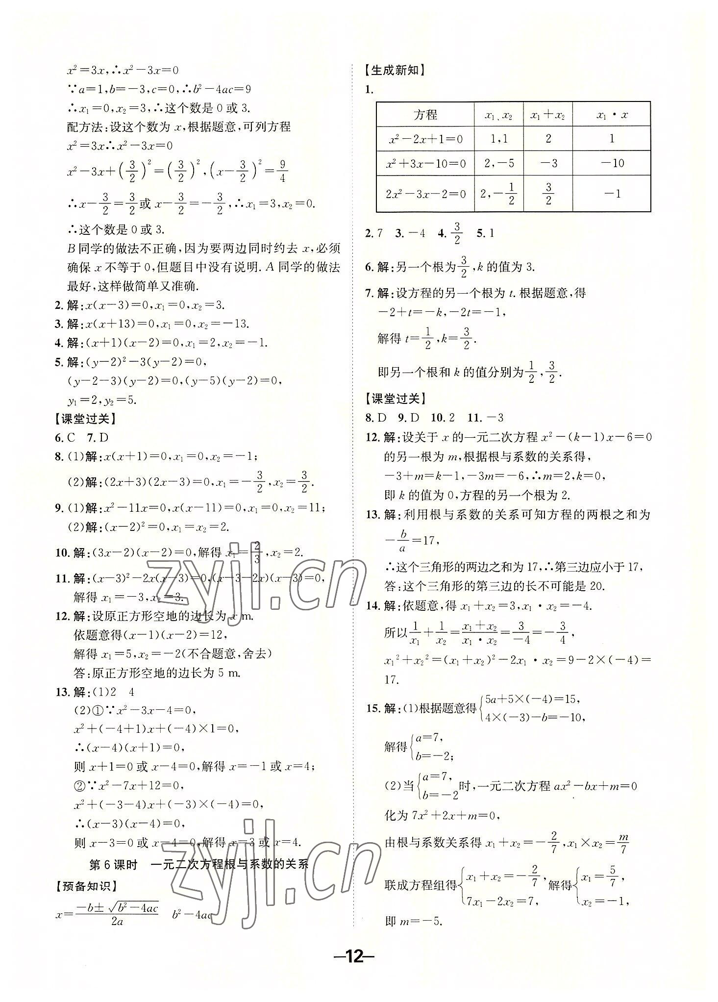 2022年全程突破九年级数学全一册北师大版 第12页