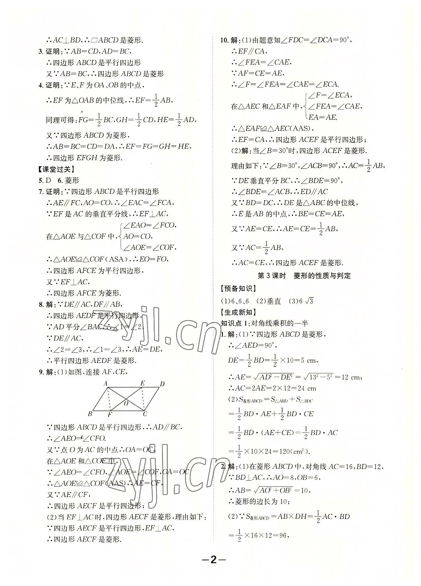 2022年全程突破九年级数学全一册北师大版 第2页